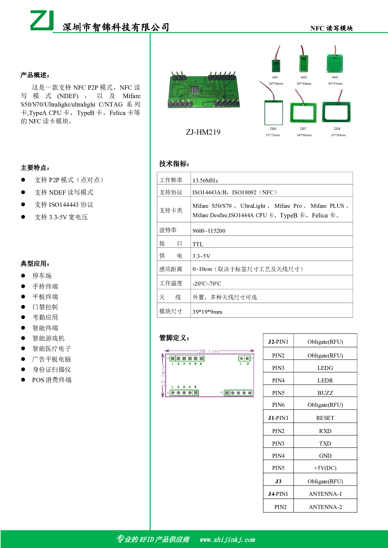 NFC读写模块图片