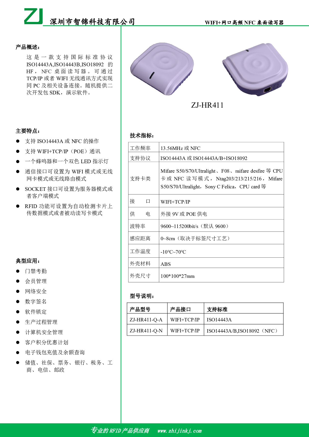 WIFI&网口桌面读写器图片