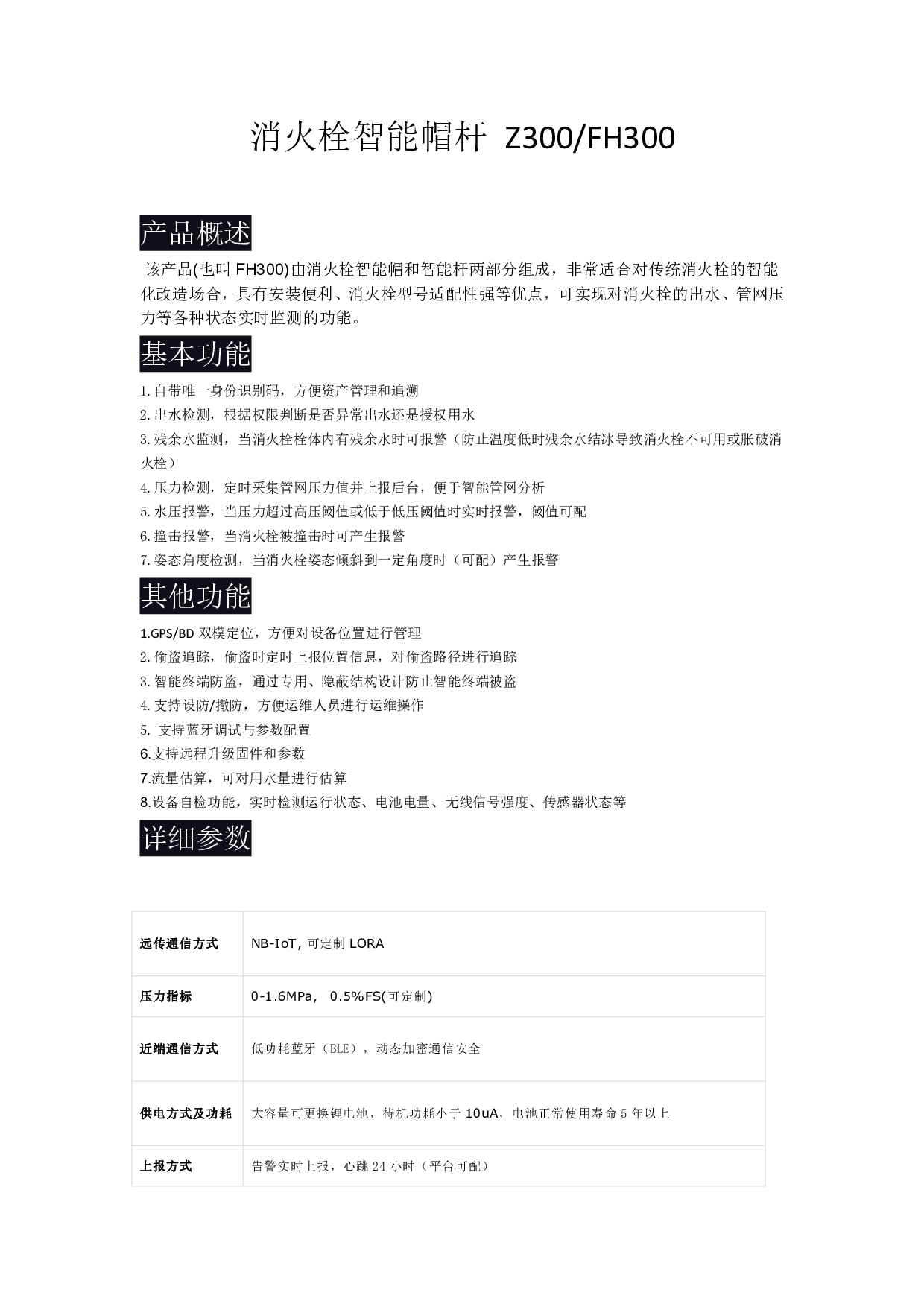 消火栓智能帽杆Z300图片