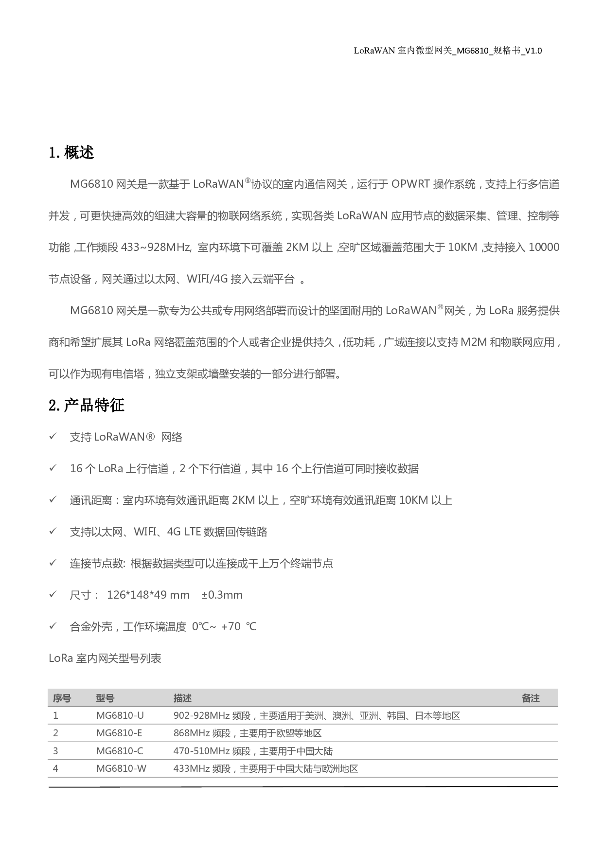 LoRaWAN 室内通信网关 MG6810网关图片