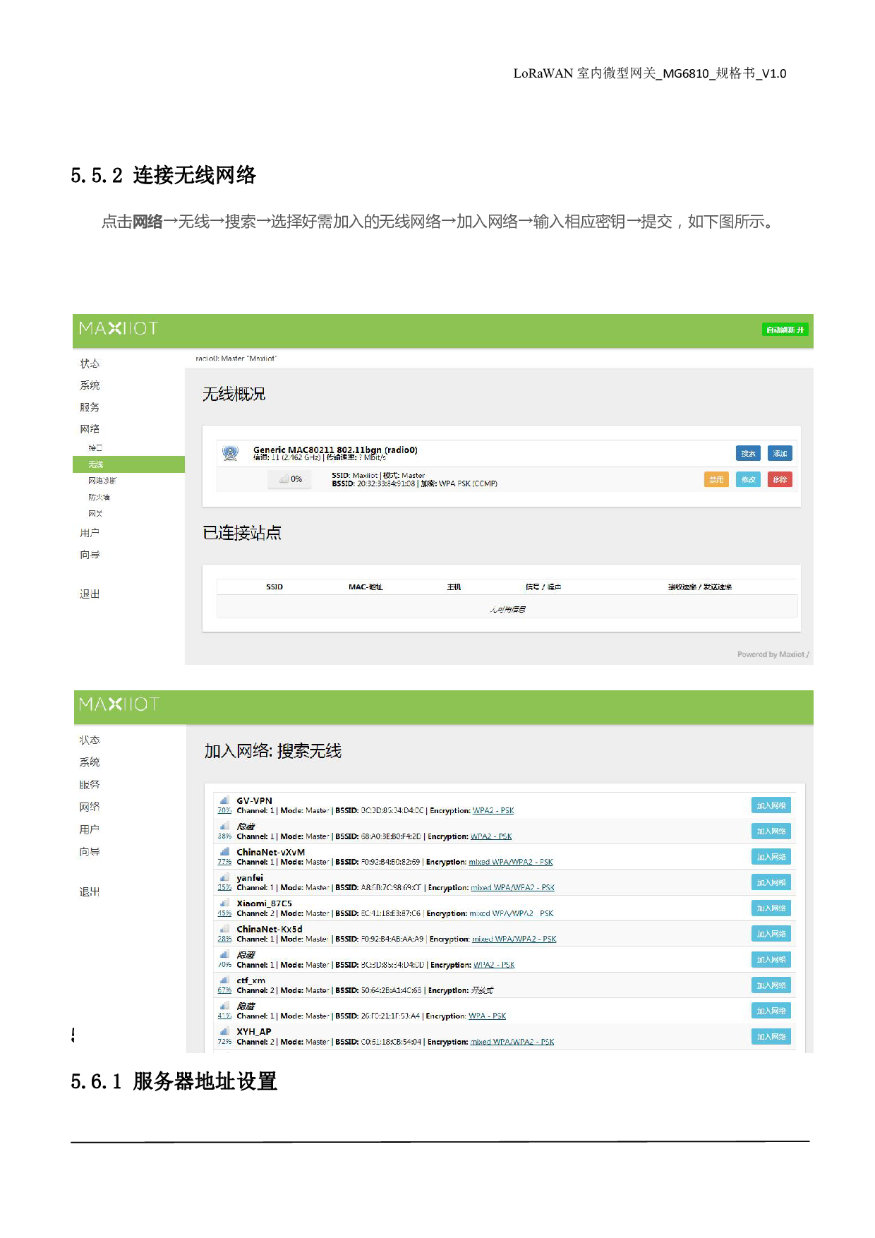 LoRaWAN 室内通信网关 MG6810网关图片