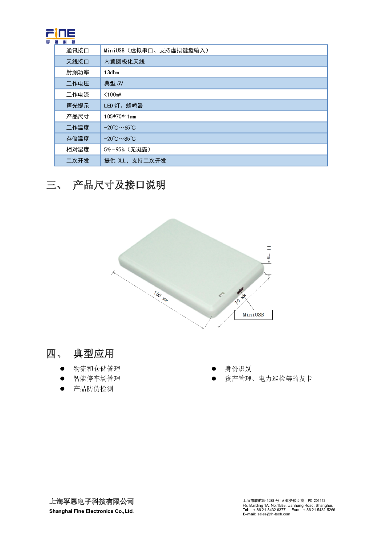 D2180 单USB口超高频RFID读写器图片