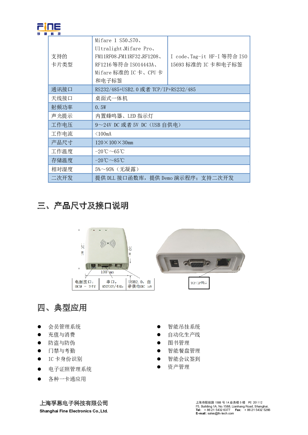 D1108桌面式高频RFID读写器图片