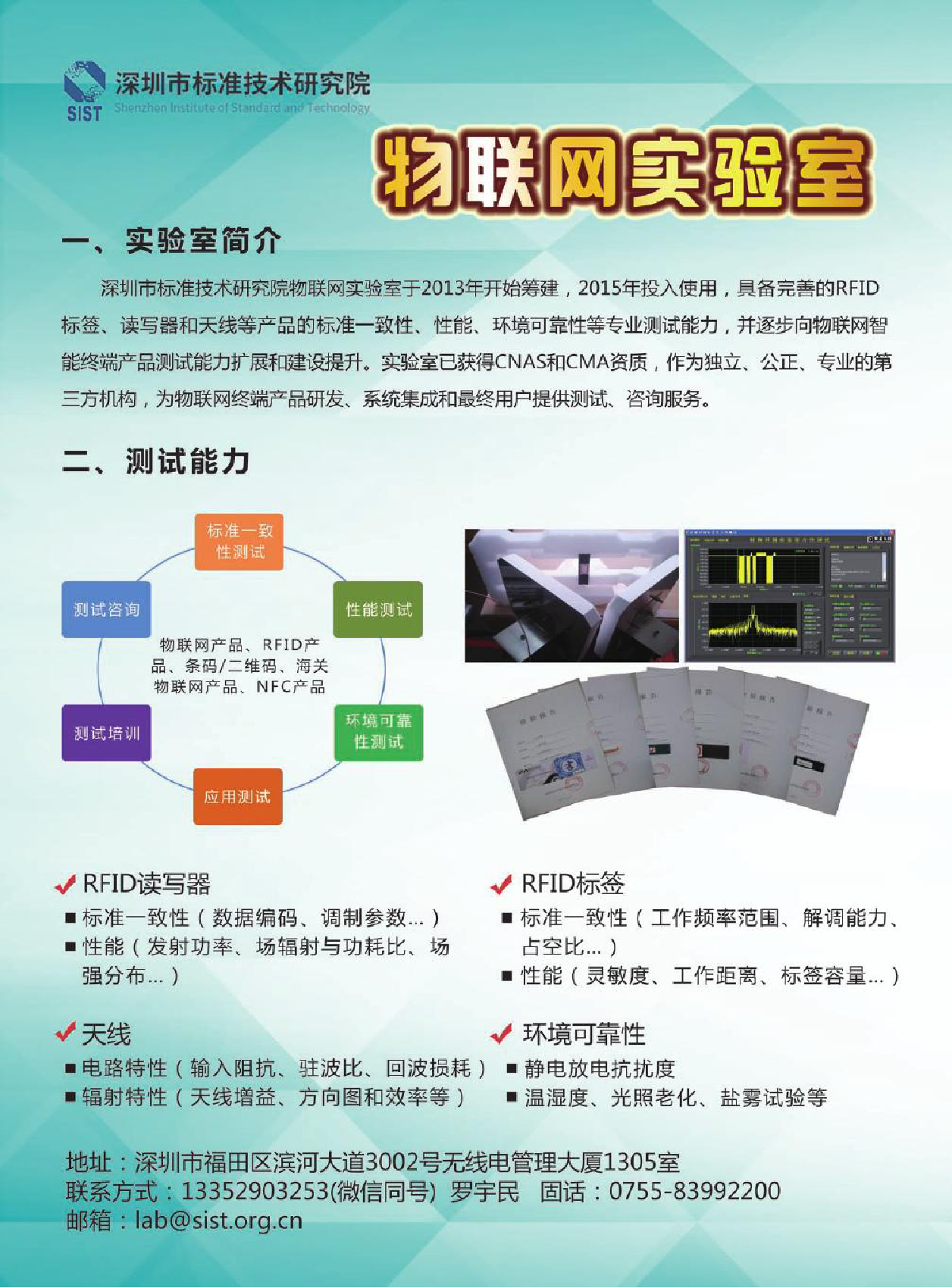 深圳市标准技术研究院物联网实验室欢迎物联网厂商进行委托测试图片