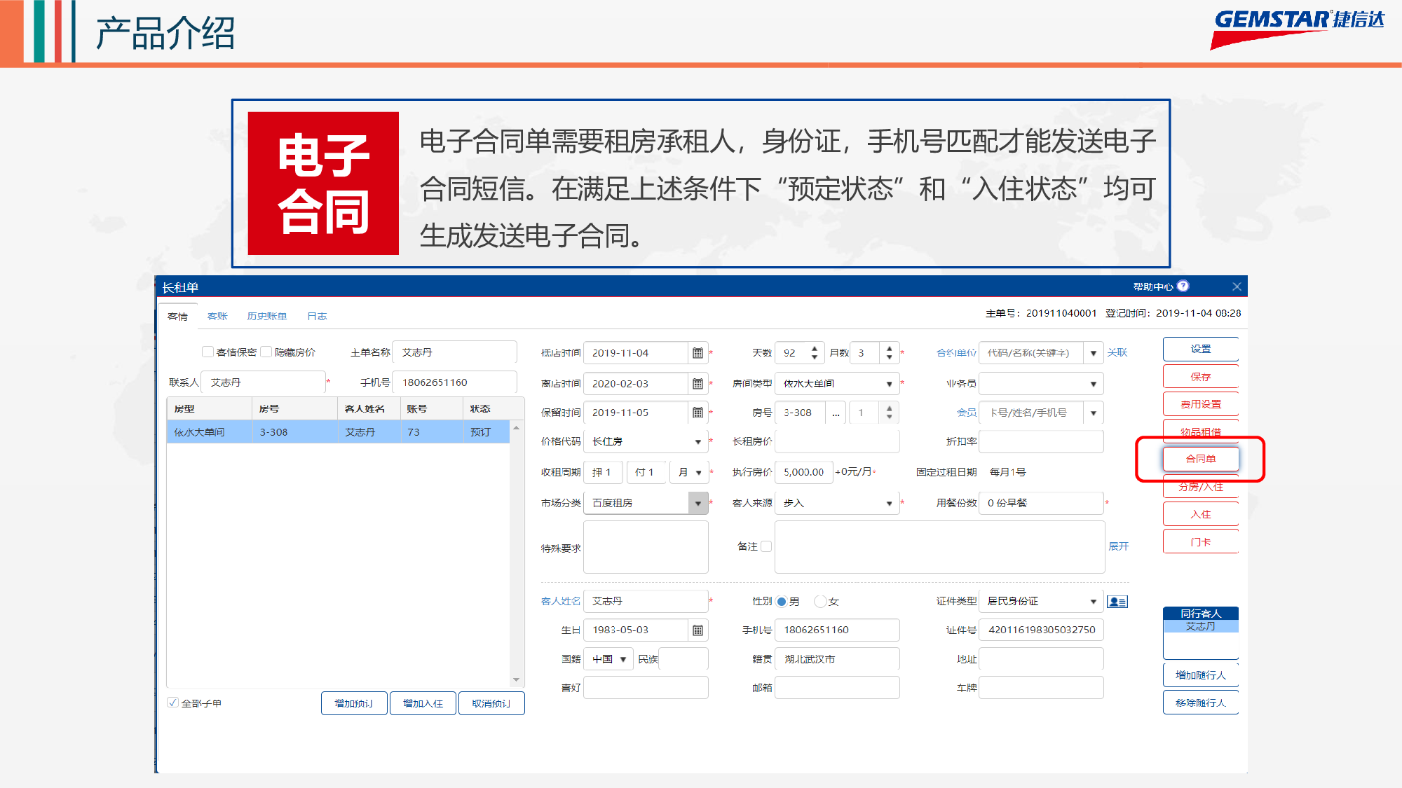 租赁性物业管理软件图片