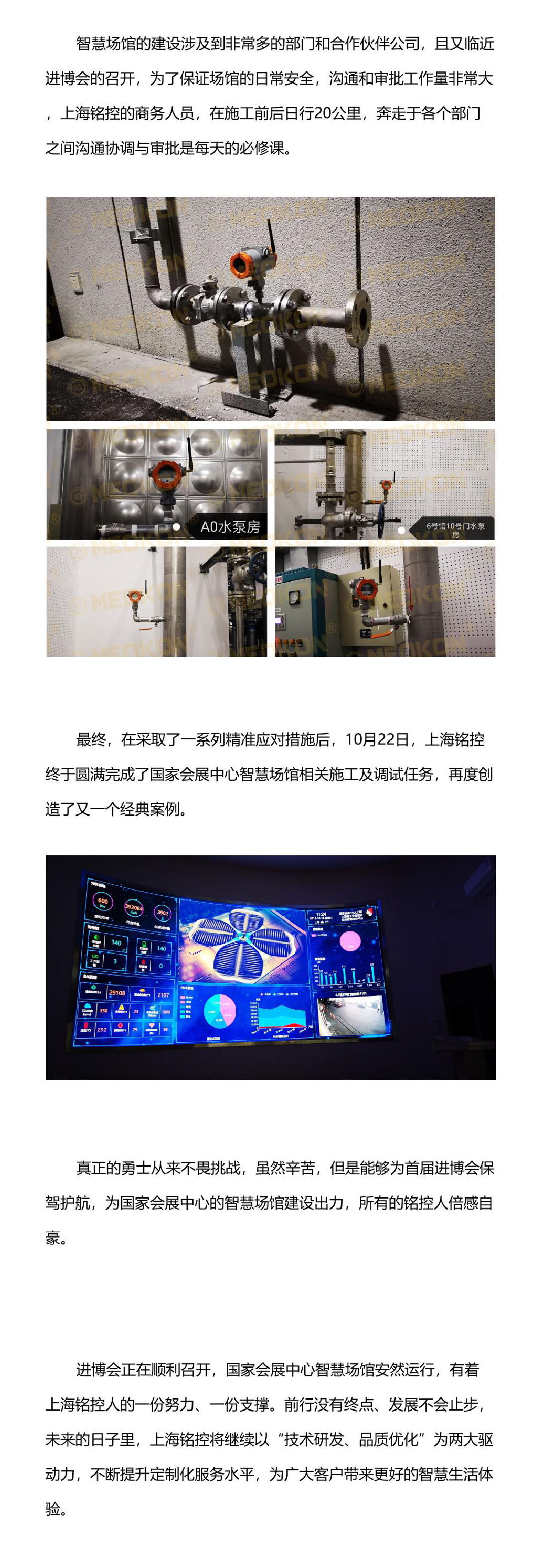 喜迎进口博览会，上海铭控助力智慧场馆建设图片