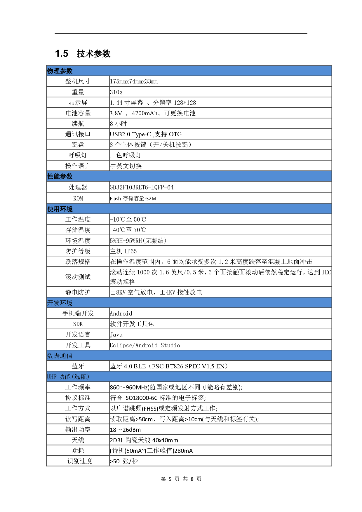 超高频蓝牙终端 超高频读写器图片