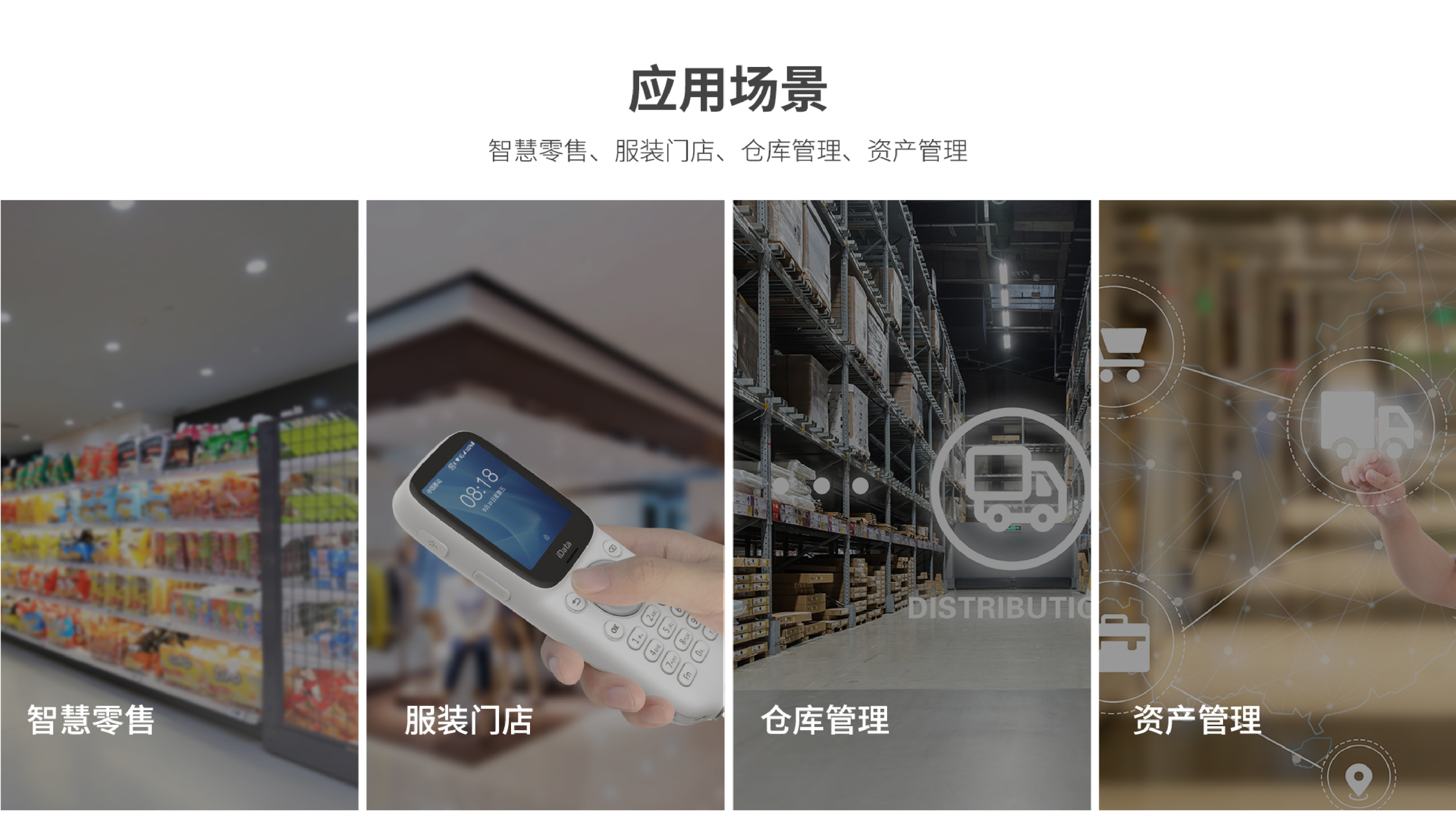 PDA iData 25--移动智能终端图片