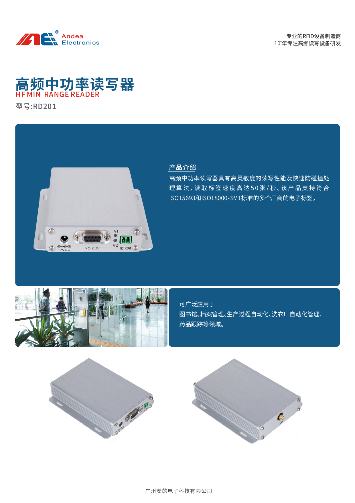 安的电子单口中功率高频读写器RD201图片