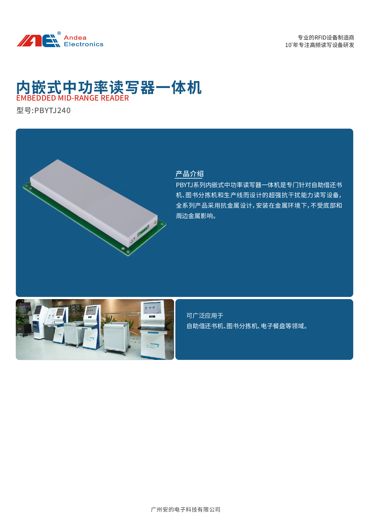 抗金属高频中功率读写器一体机自助借还书机读取设备PBYTJ240图片