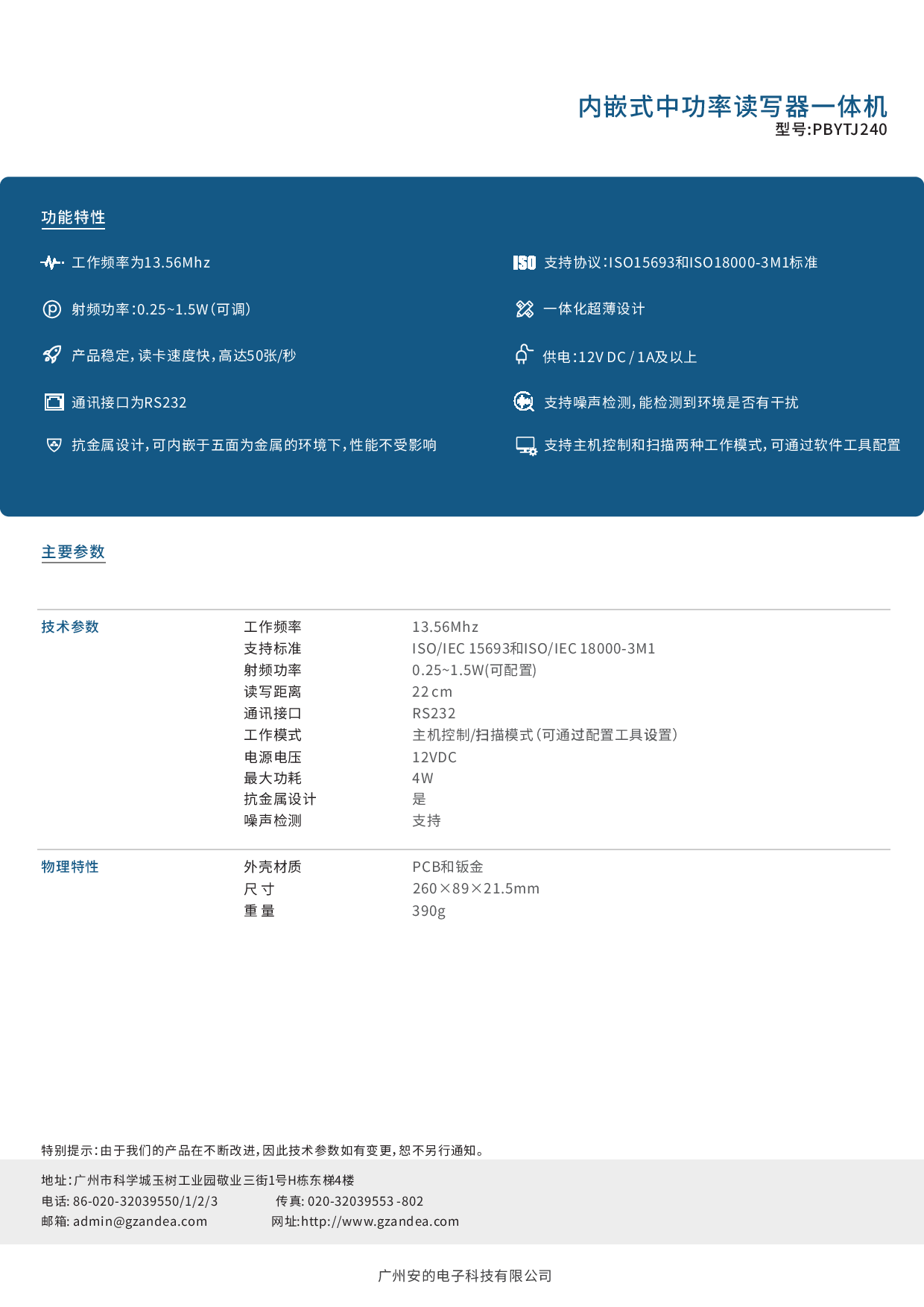 抗金属高频中功率读写器一体机自助借还书机读取设备PBYTJ240图片