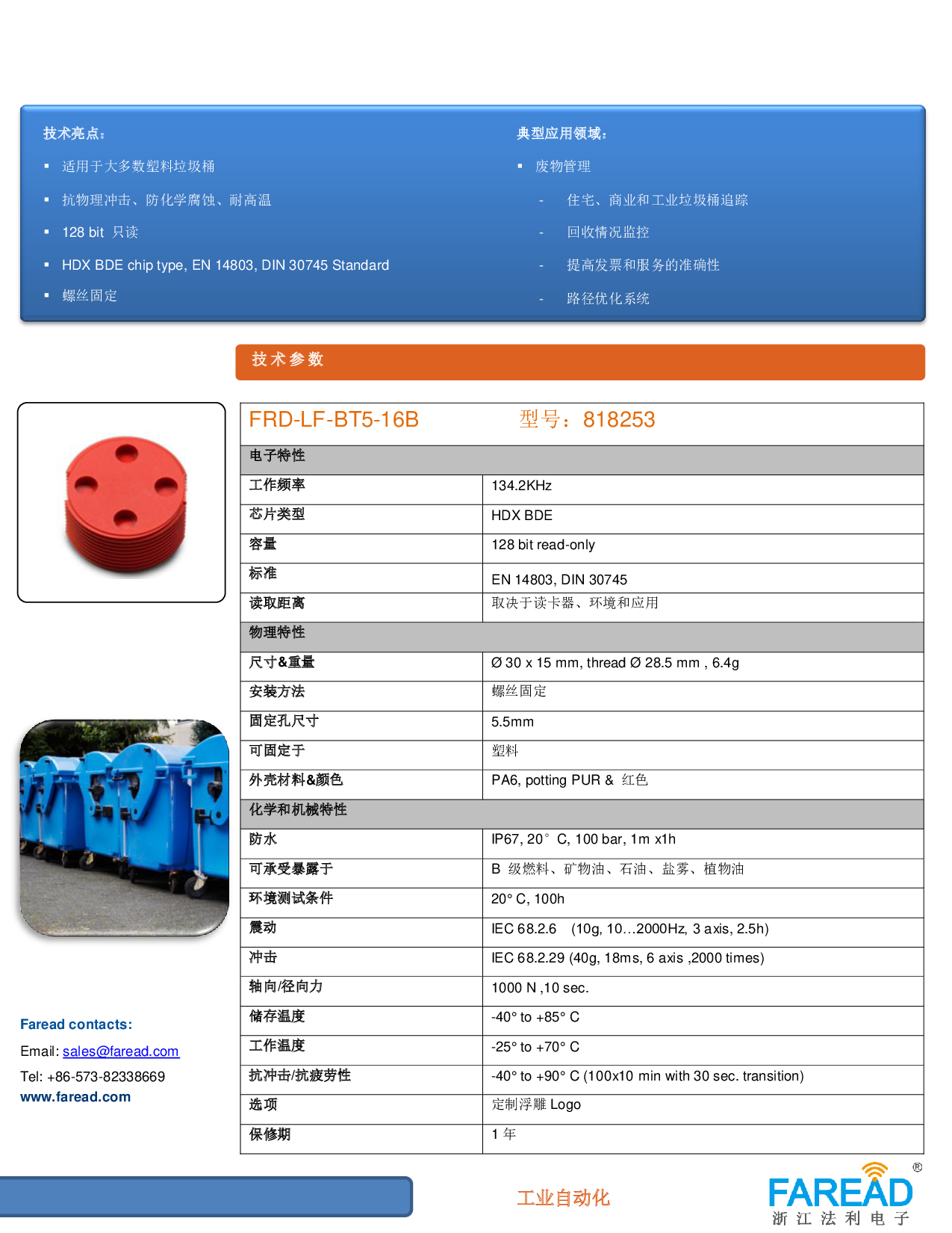 FRD-LF-BT5-16Bl垃圾桶标低频签134.2KHz图片