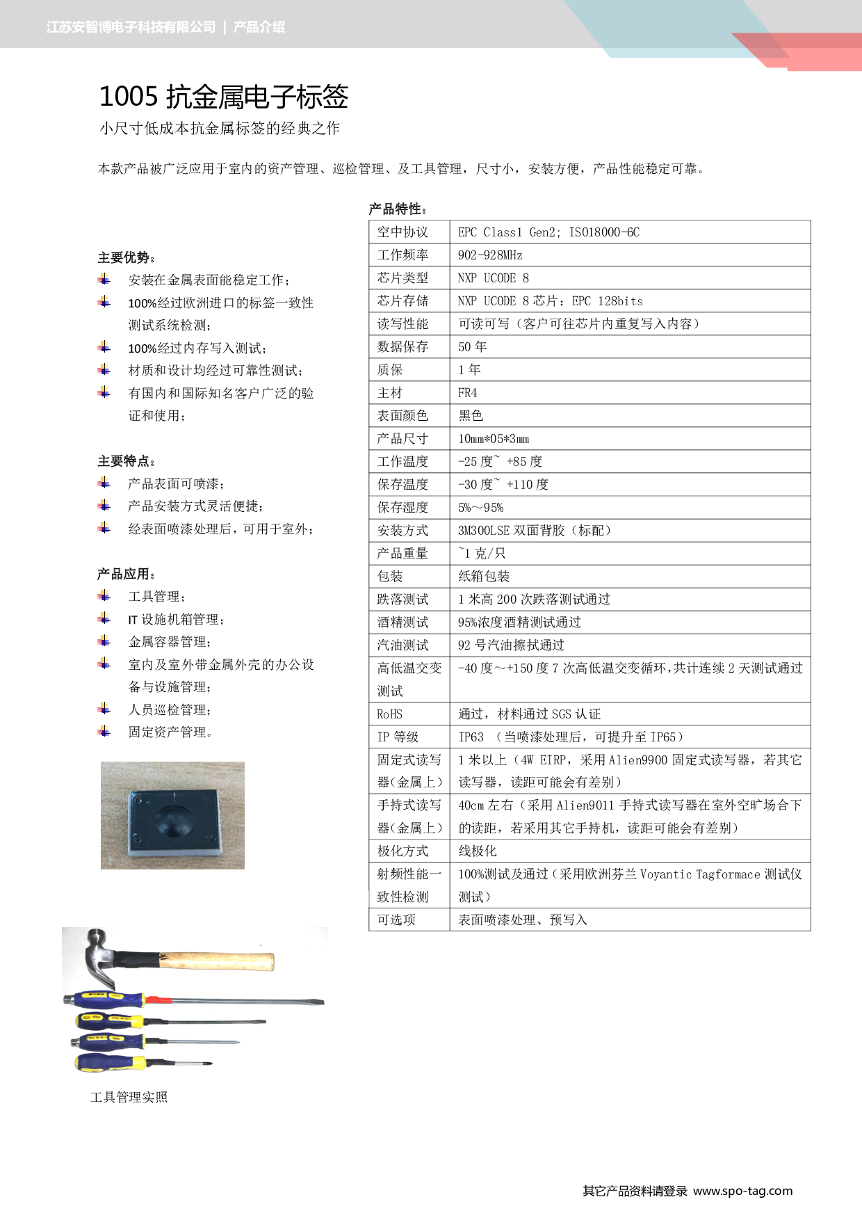 1005 抗金属电子标签图片