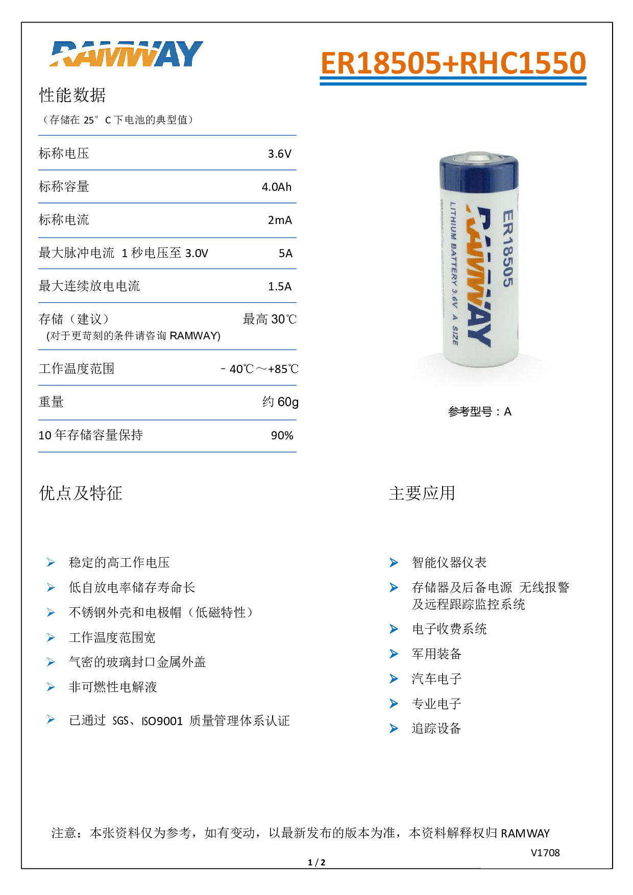 睿奕锂电池 ER18505+RHC1550图片