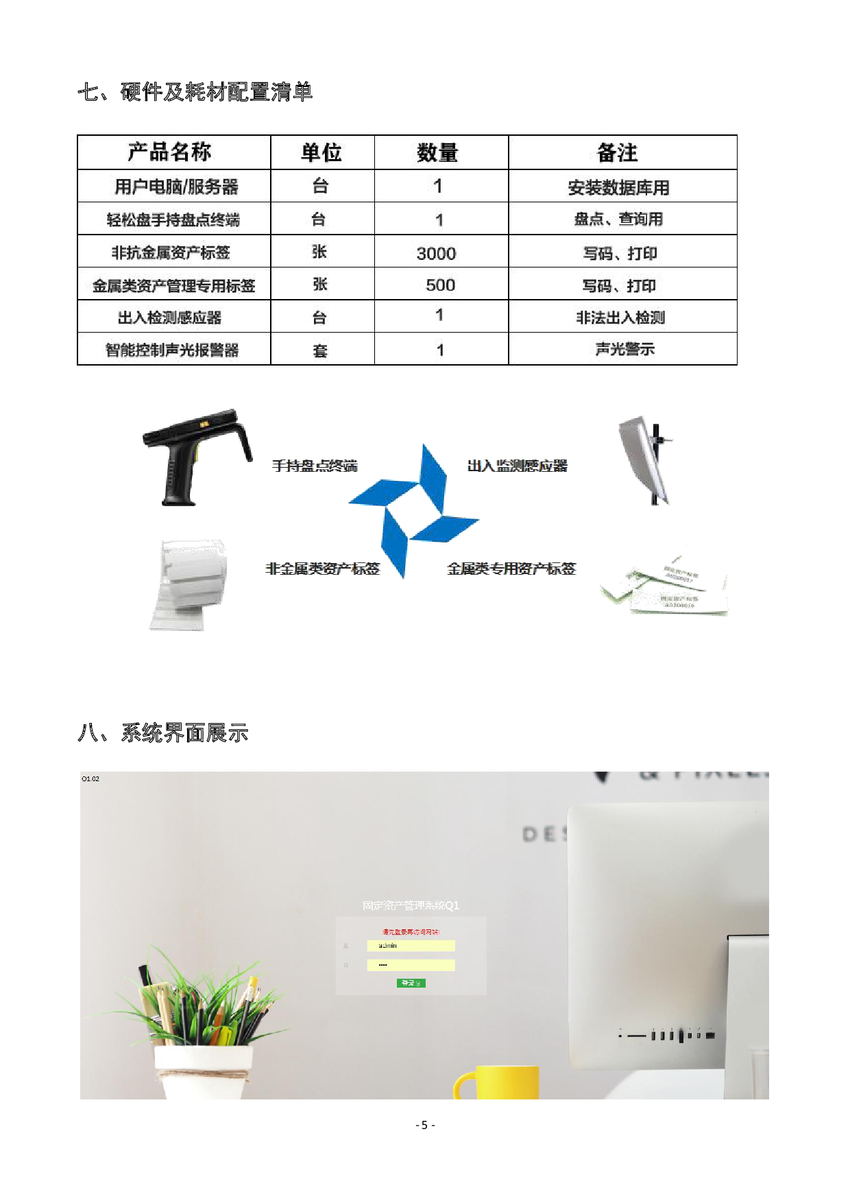 集团版RFID固定资产管理系统图片