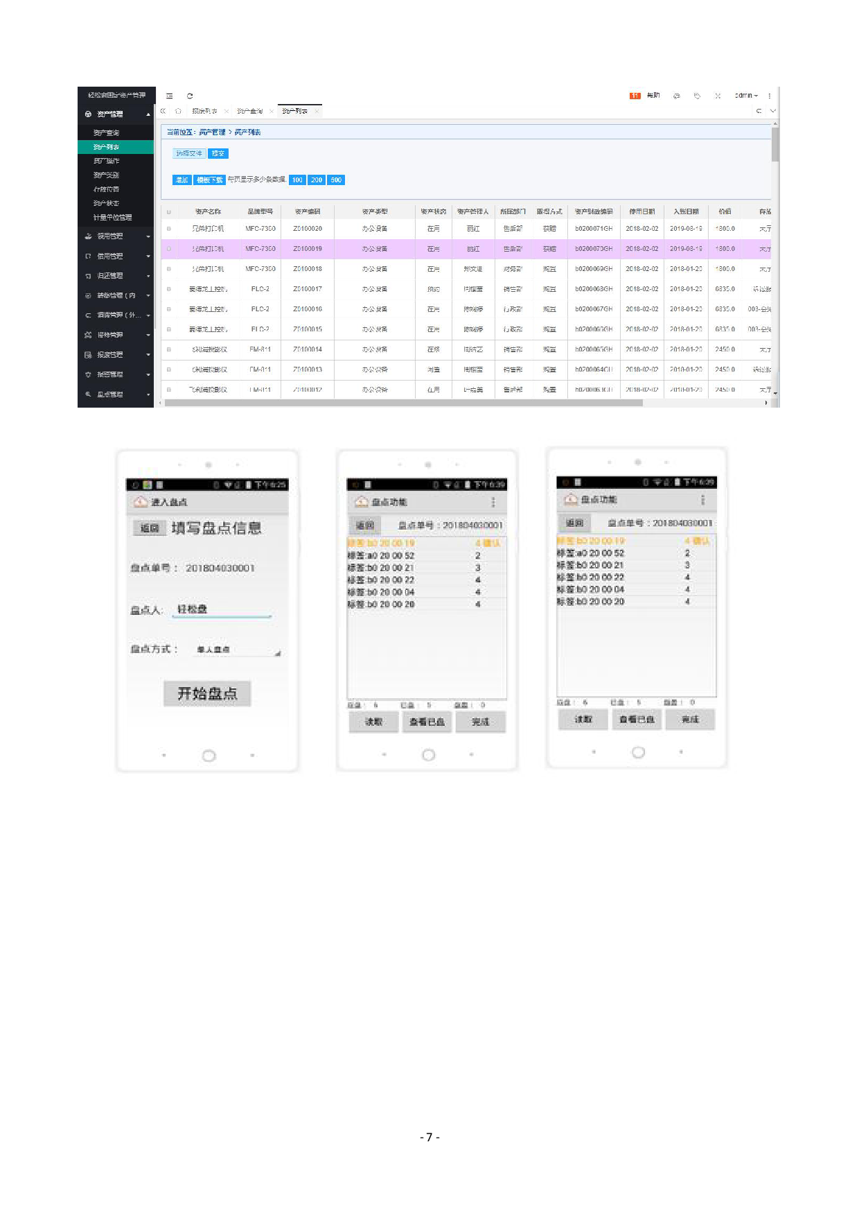 集团版RFID固定资产管理系统图片