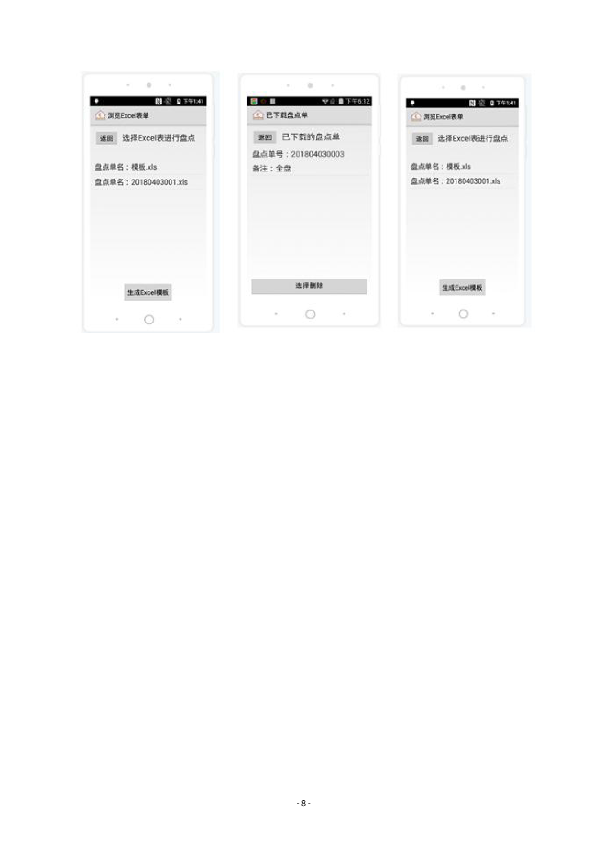 集团版RFID固定资产管理系统图片