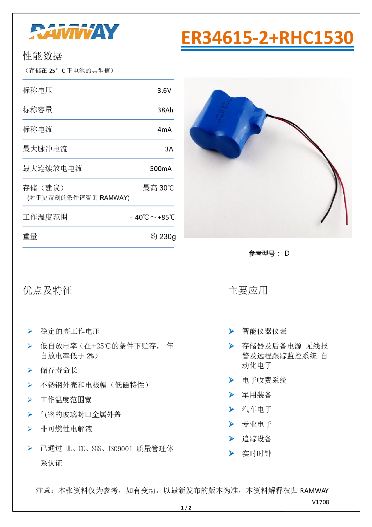 睿奕锂电池 ER34615-2+RHC1530图片