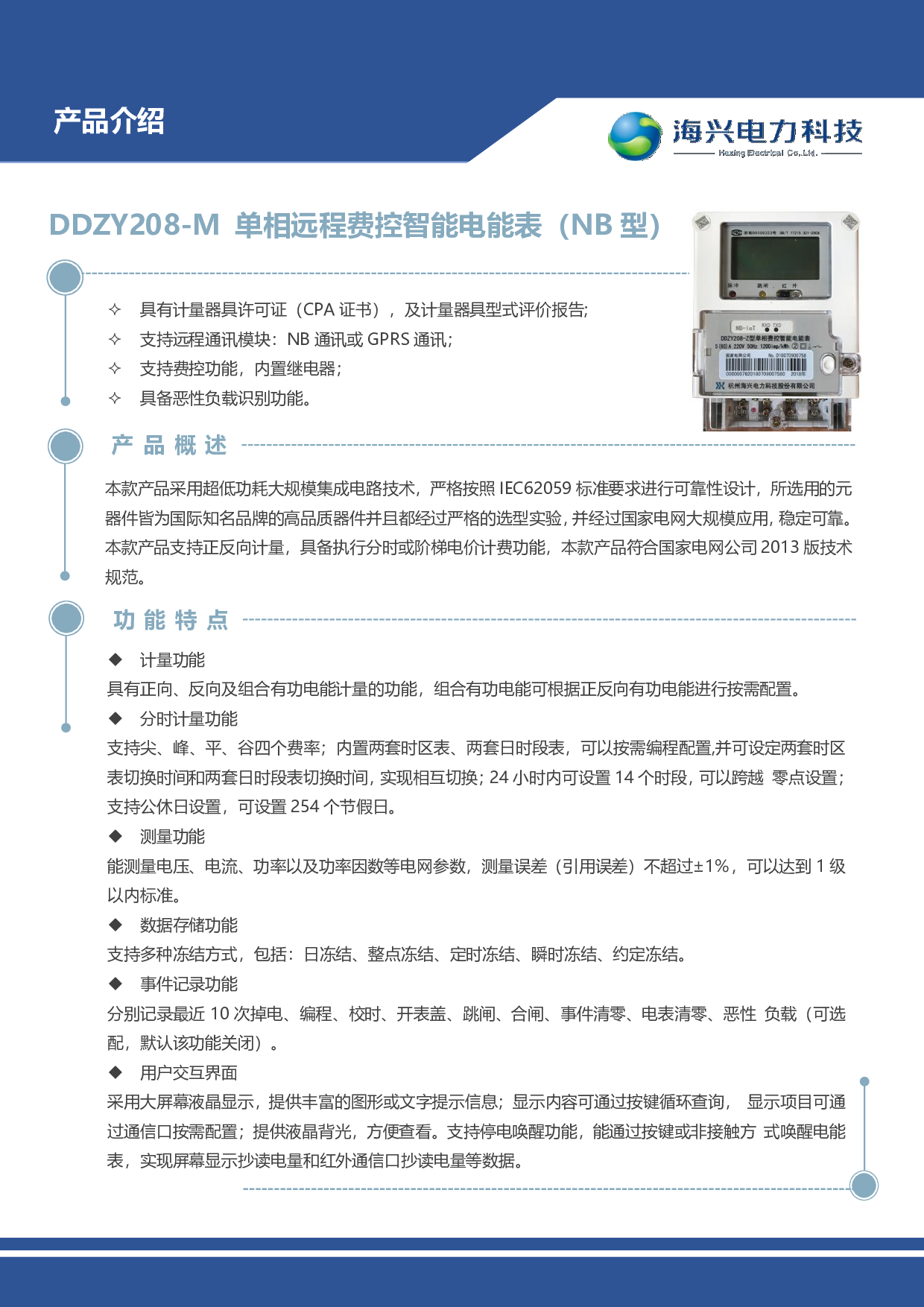 海兴电力-国网单相智能NB-IoT电表图片