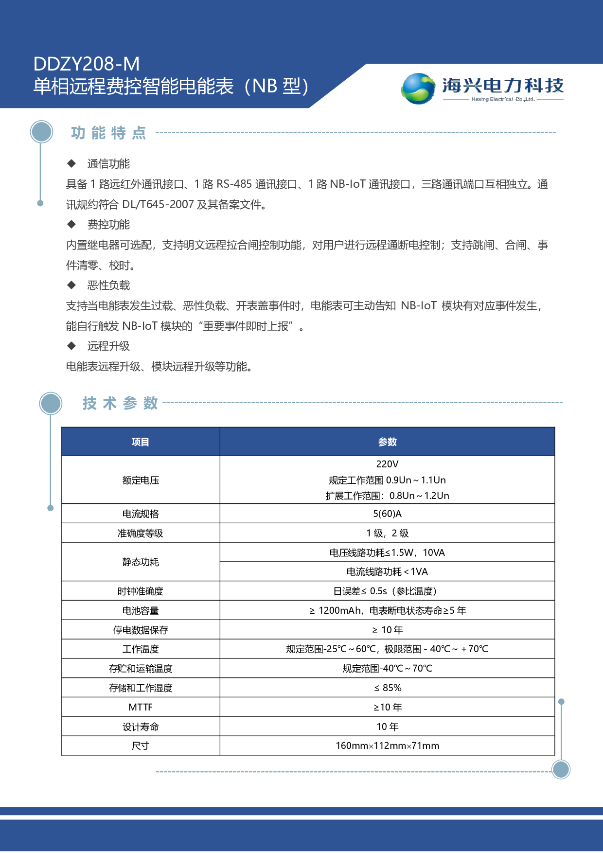 海兴电力-国网单相智能NB-IoT电表图片