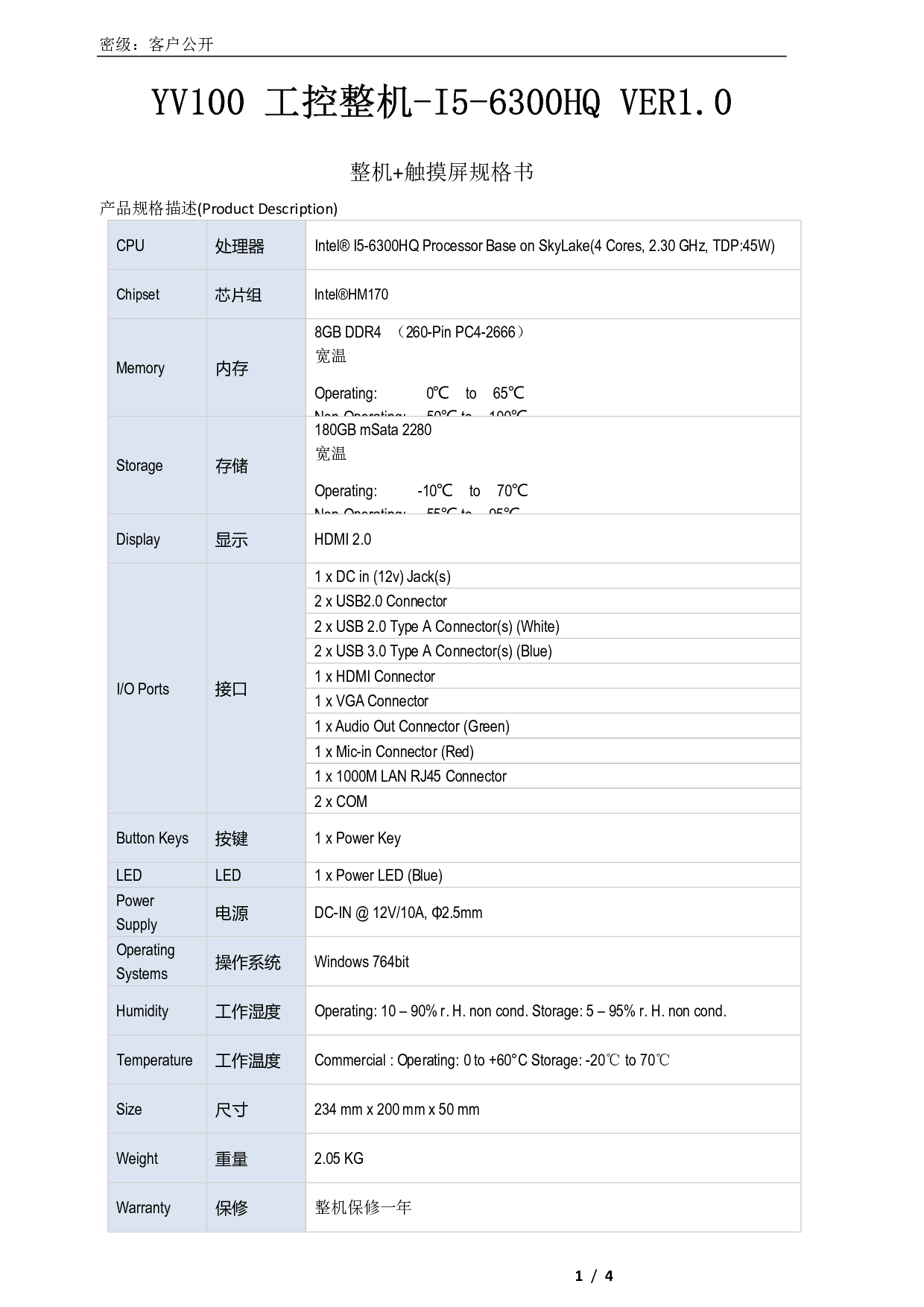 工控整机-I5-6300HQ图片
