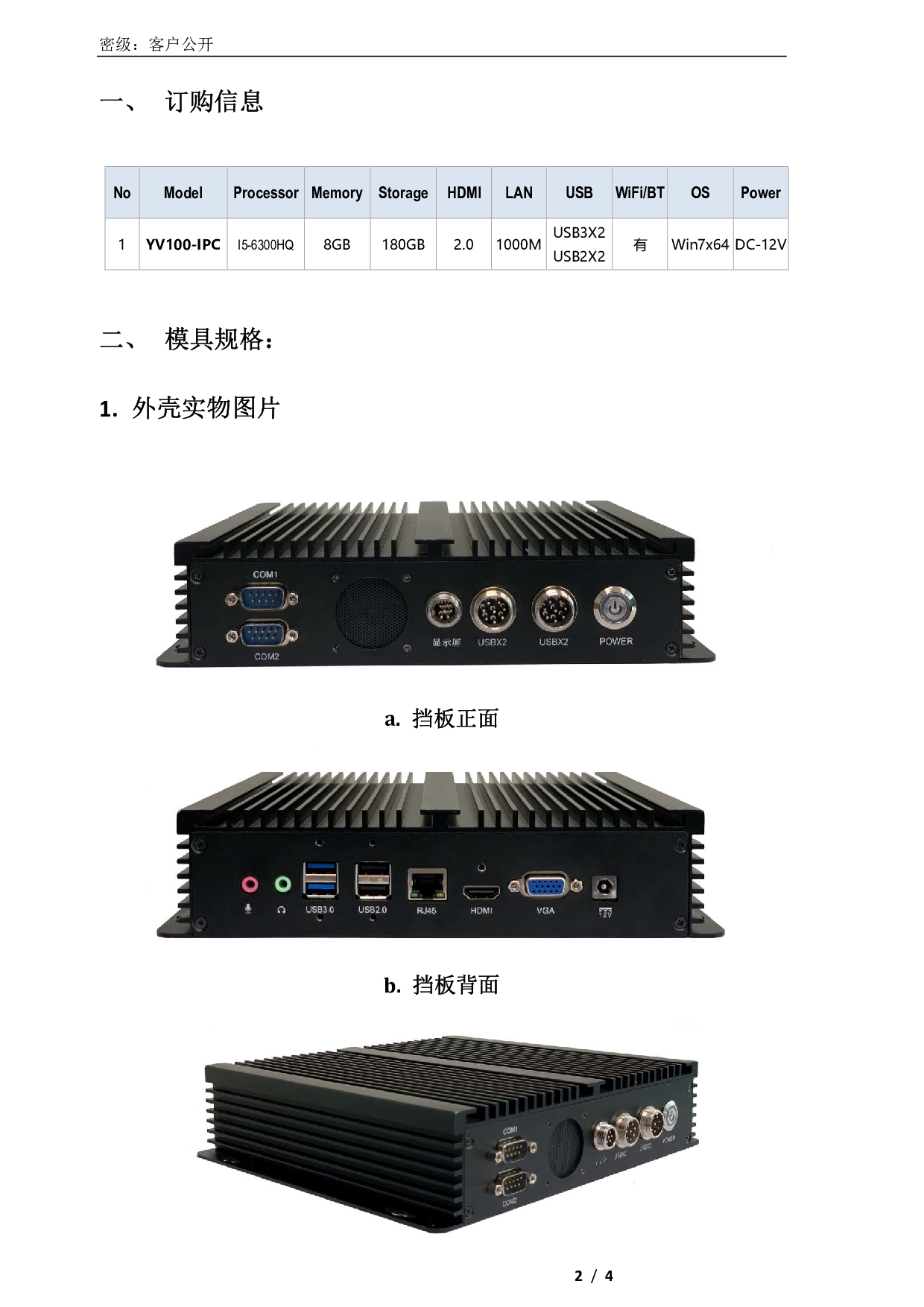 工控整机-I5-6300HQ图片