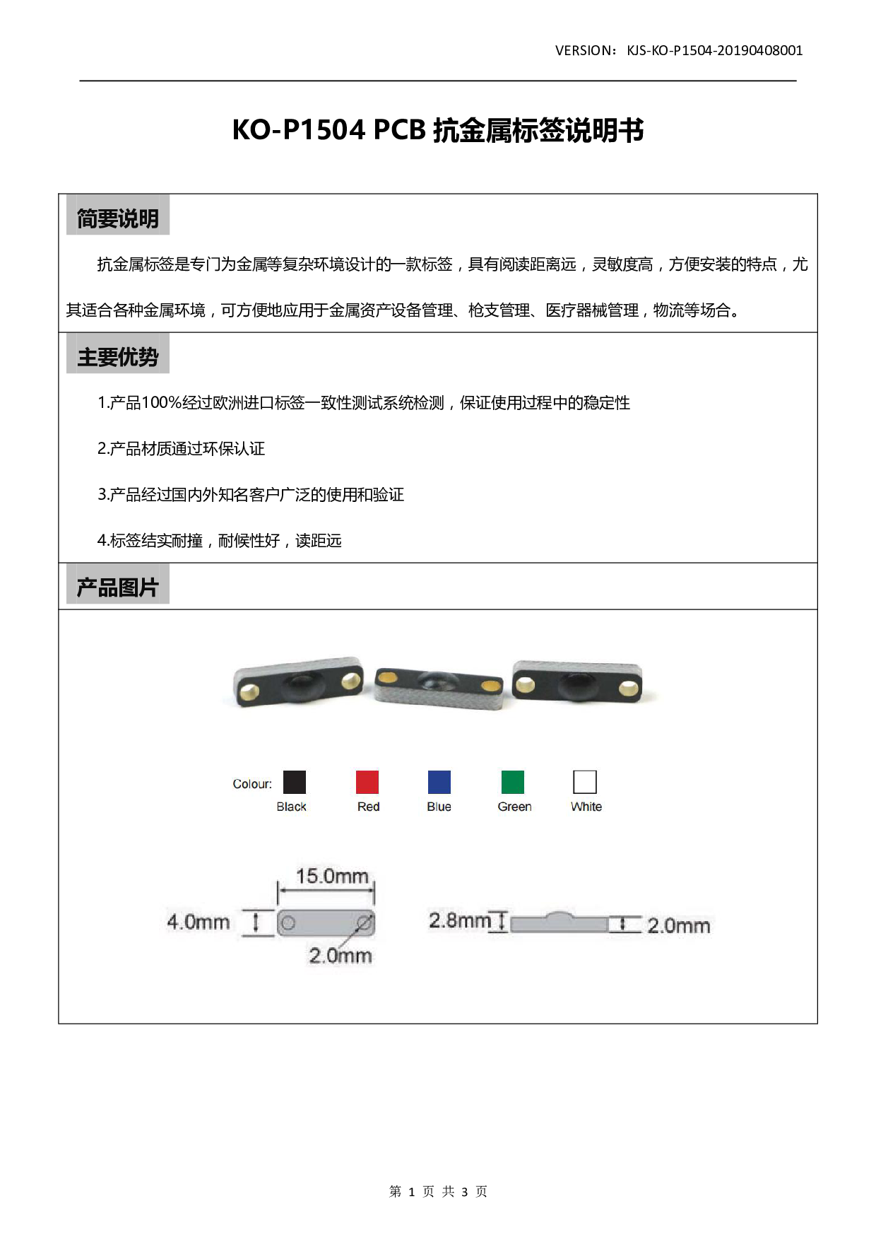 KO-P1504 PCB 抗金属标签图片