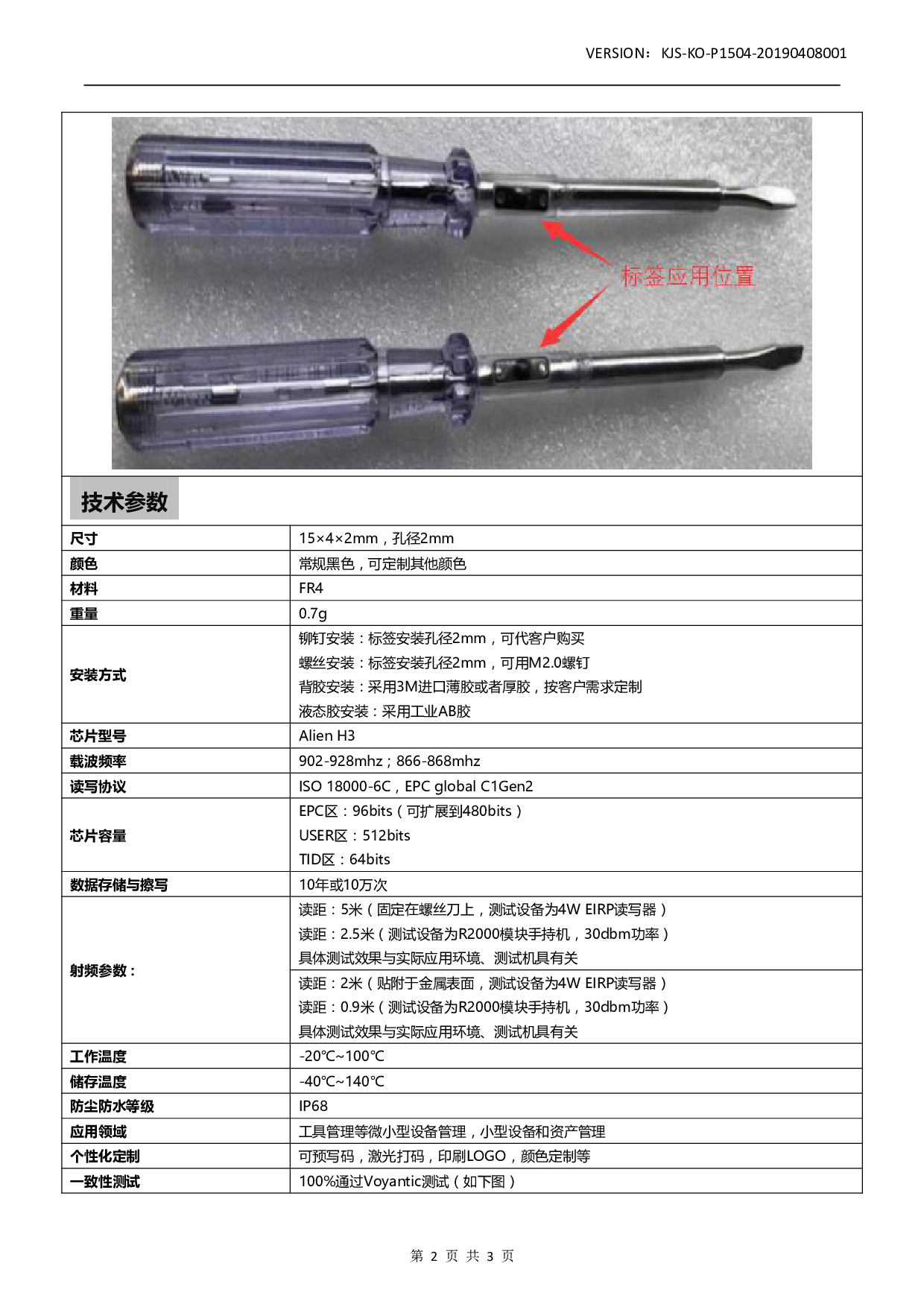 KO-P1504 PCB 抗金属标签图片