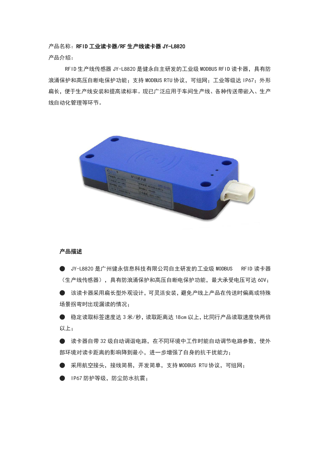 RFID工业读卡器/RF生产线读卡器JY-L8820图片