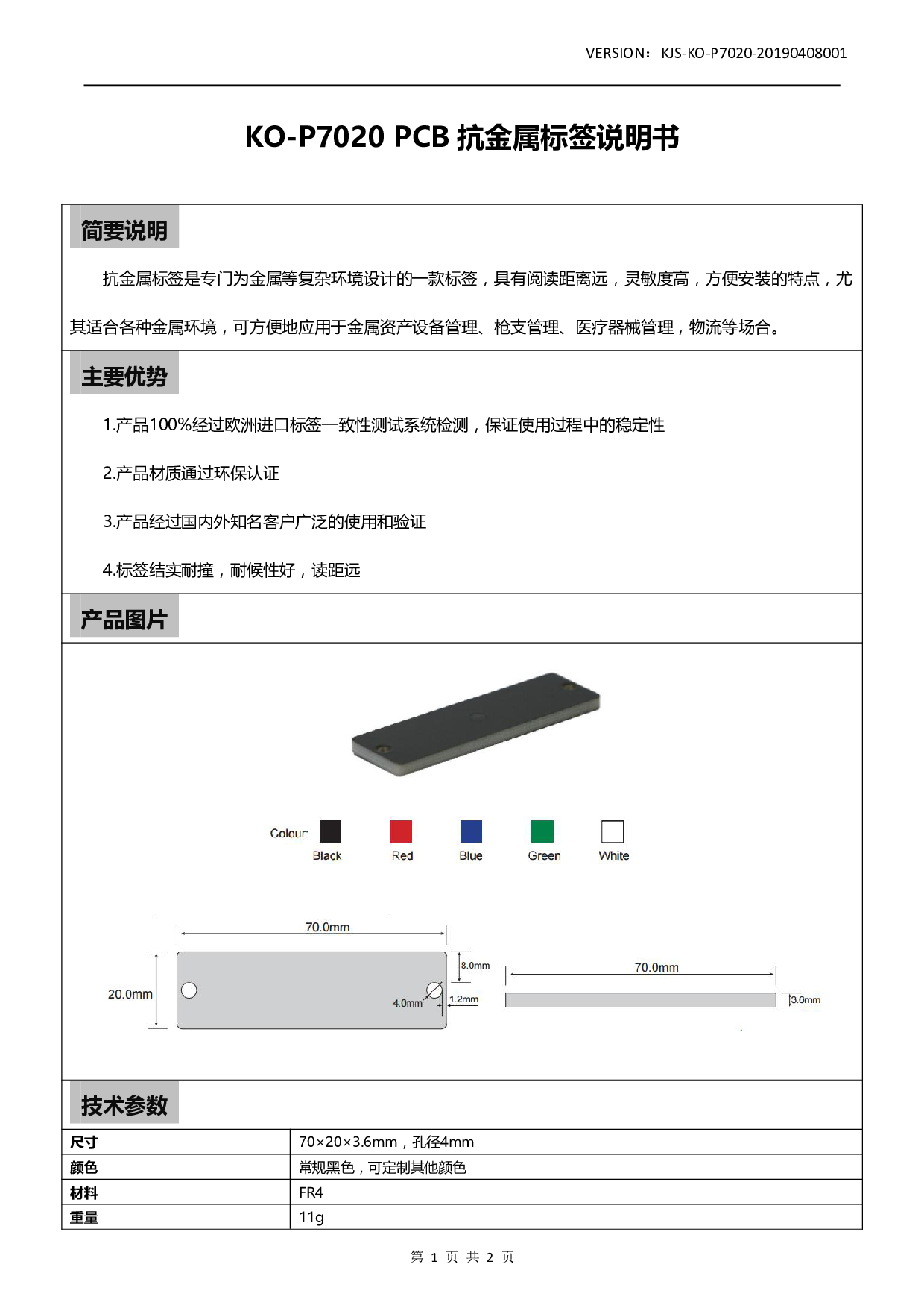KO-P7020 PCB 抗金属标签图片