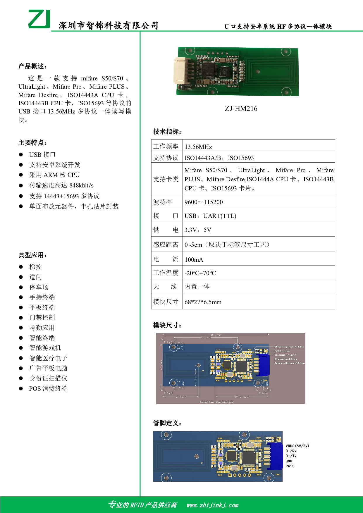 USB接口支持安卓高频一体读写模块图片