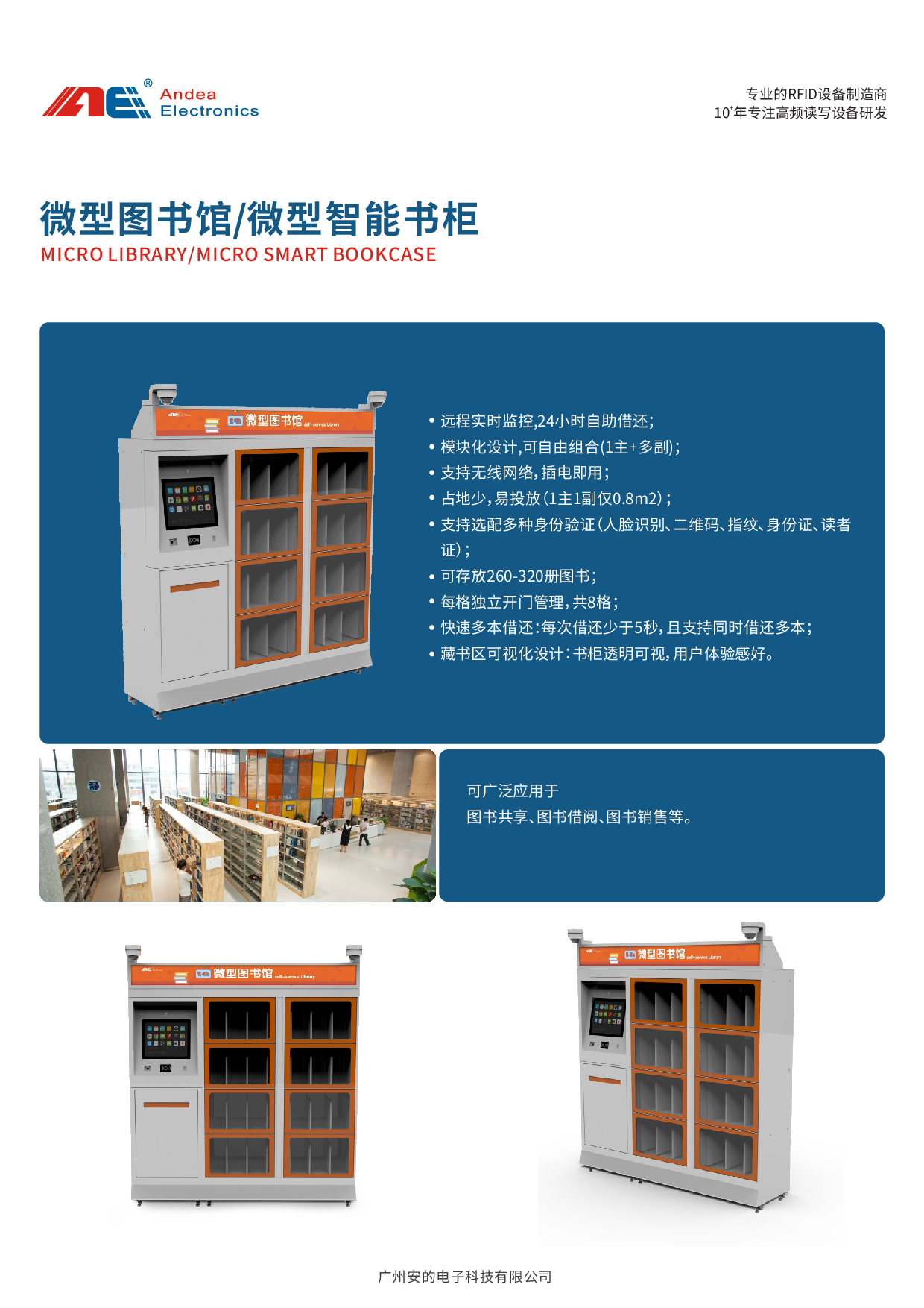 智能自助书柜24小时无人图书馆自助借还书机图片