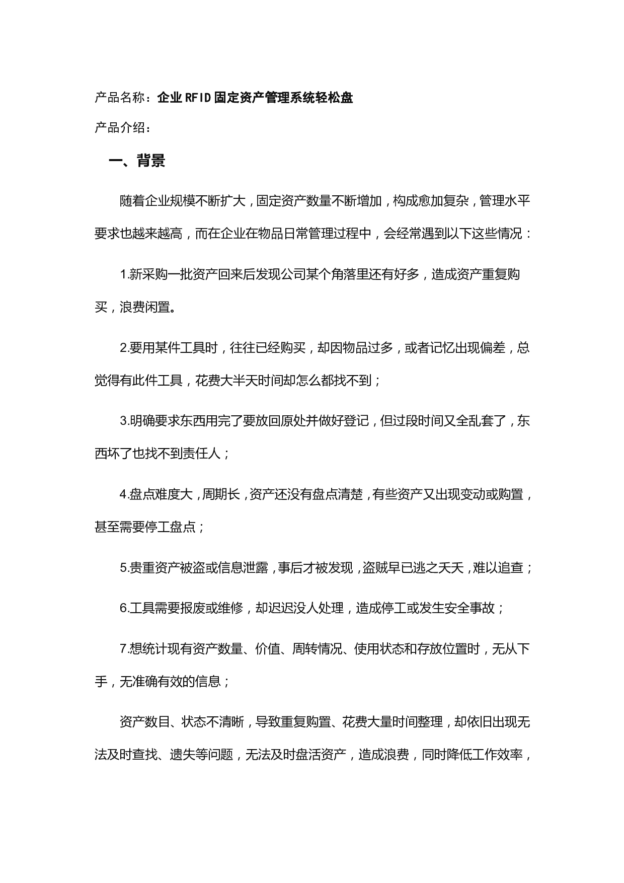 企业RFID固定资产管理系统轻松盘图片