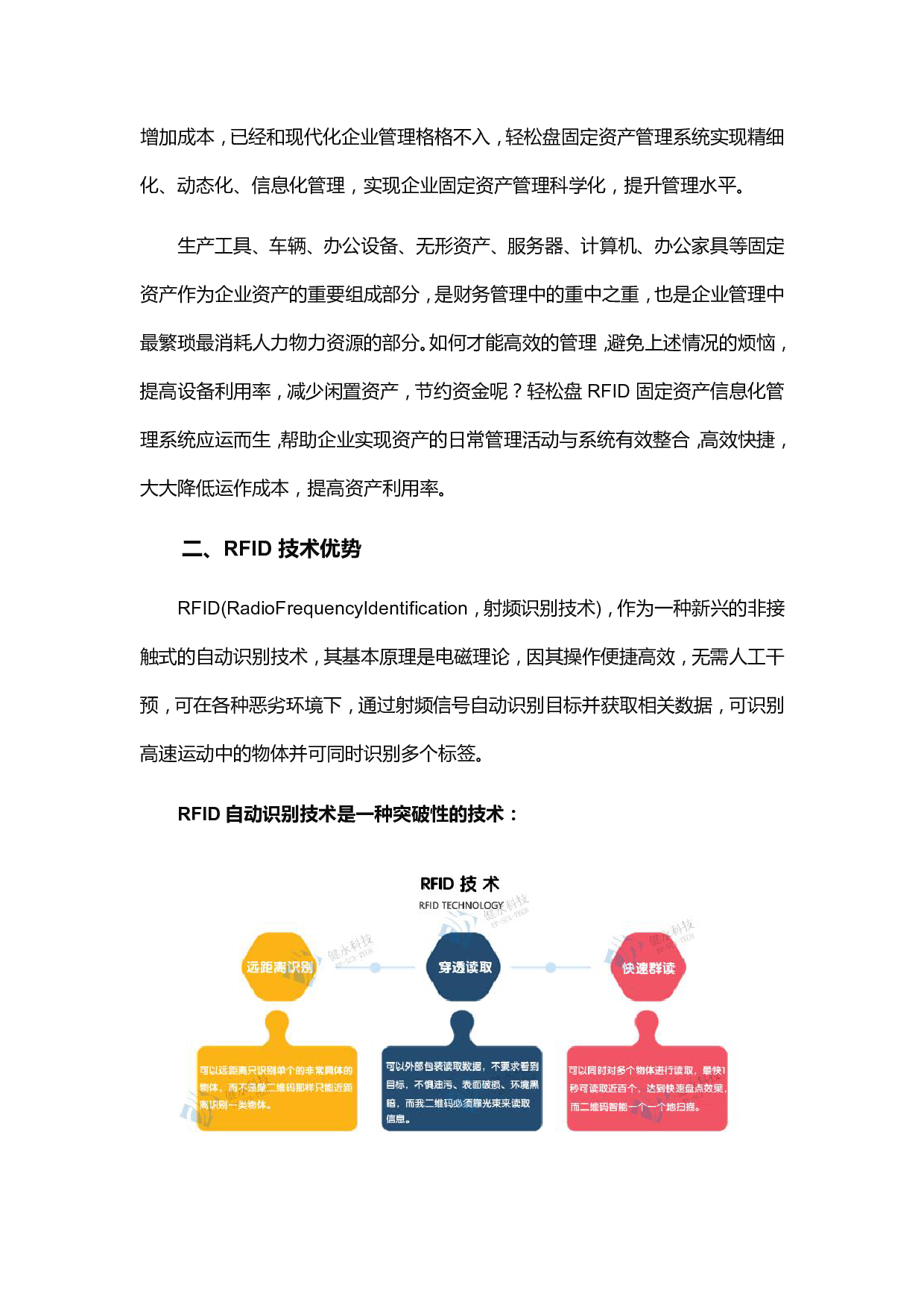 企业RFID固定资产管理系统轻松盘图片