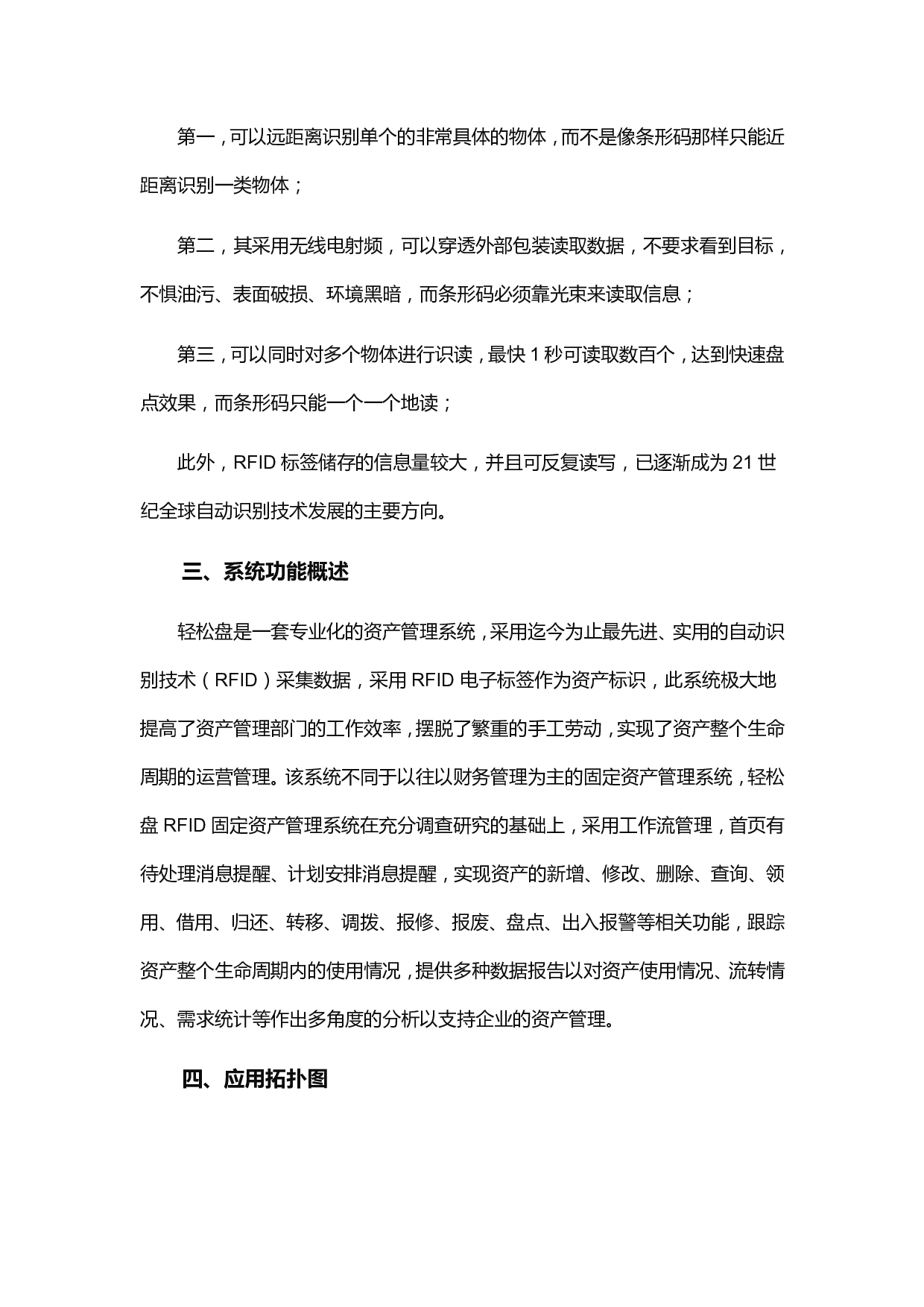企业RFID固定资产管理系统轻松盘图片