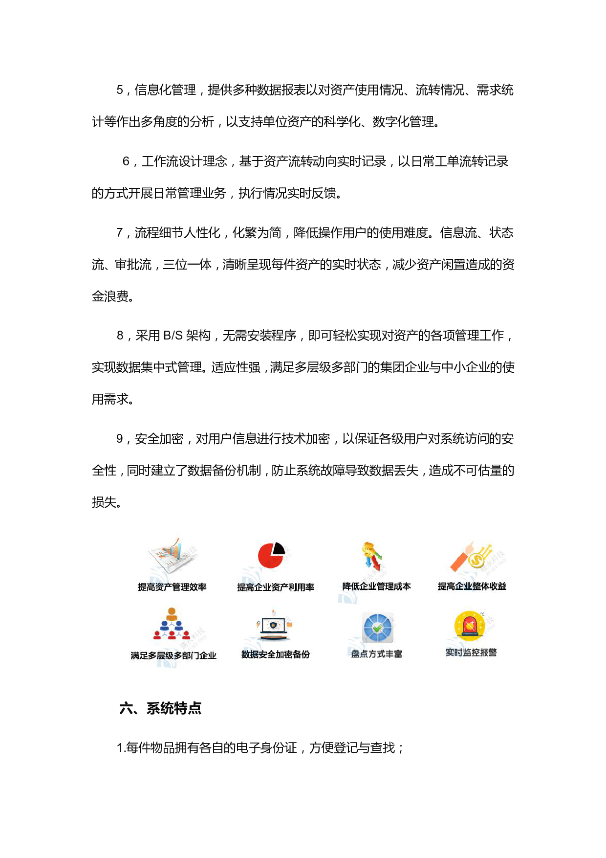 企业RFID固定资产管理系统轻松盘图片