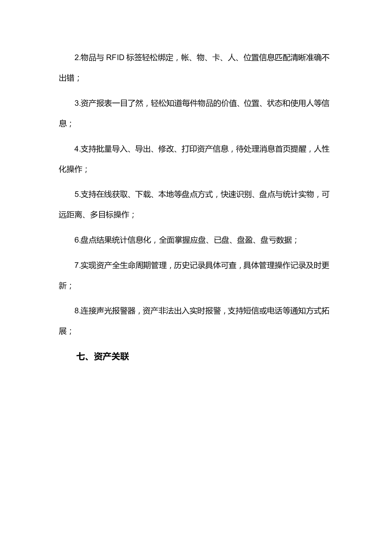企业RFID固定资产管理系统轻松盘图片