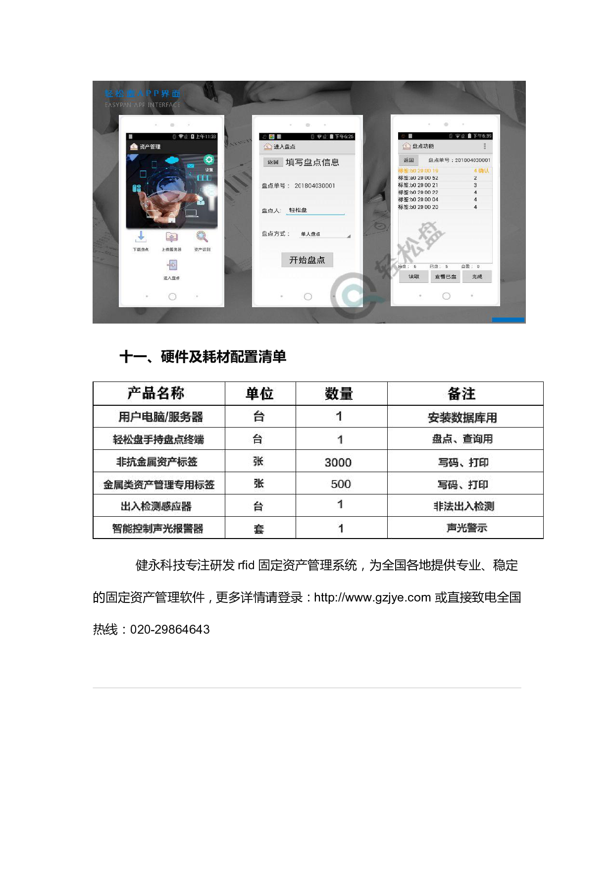 企业RFID固定资产管理系统轻松盘图片