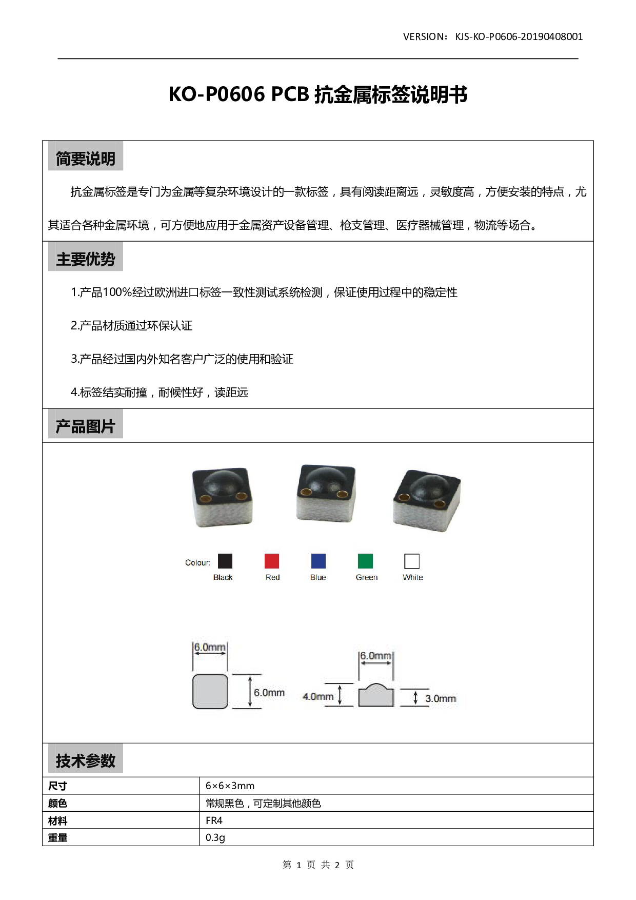 KO-P0606 PCB 抗金属标签图片