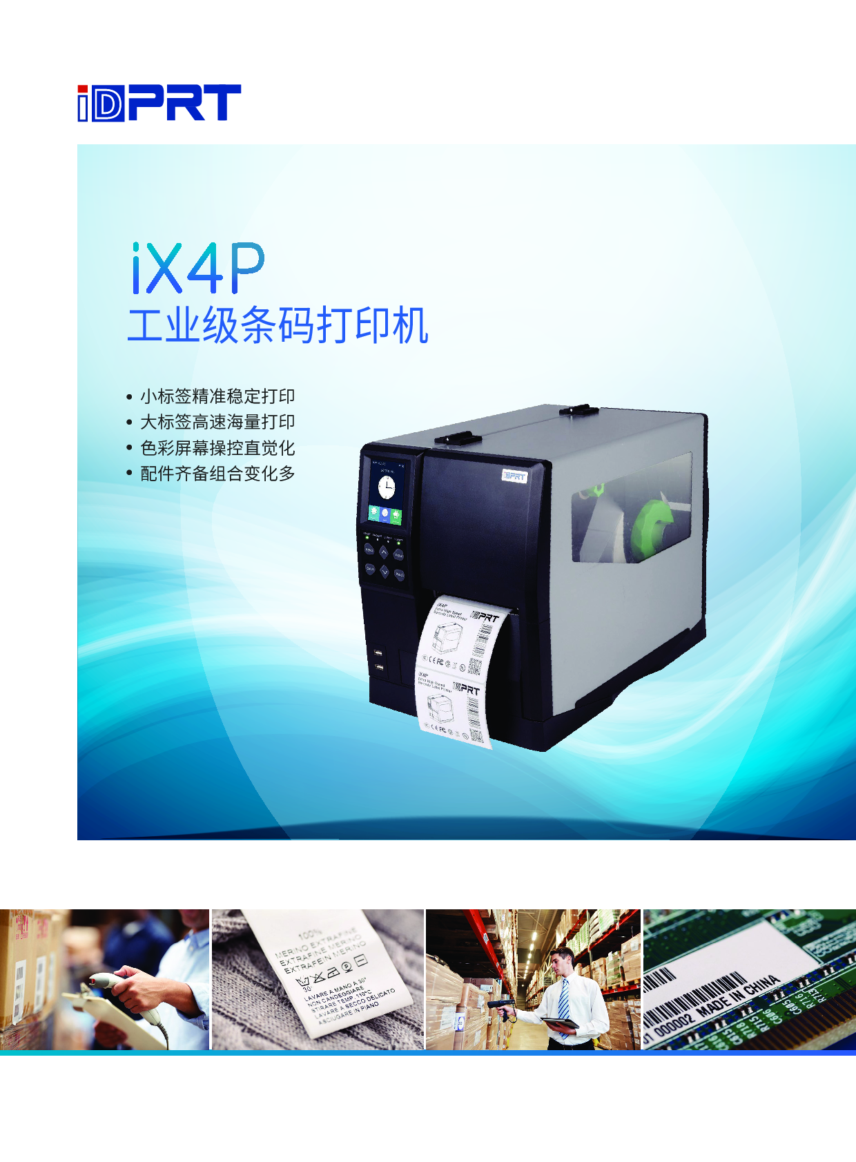 工业级条码打印机iX4P图片