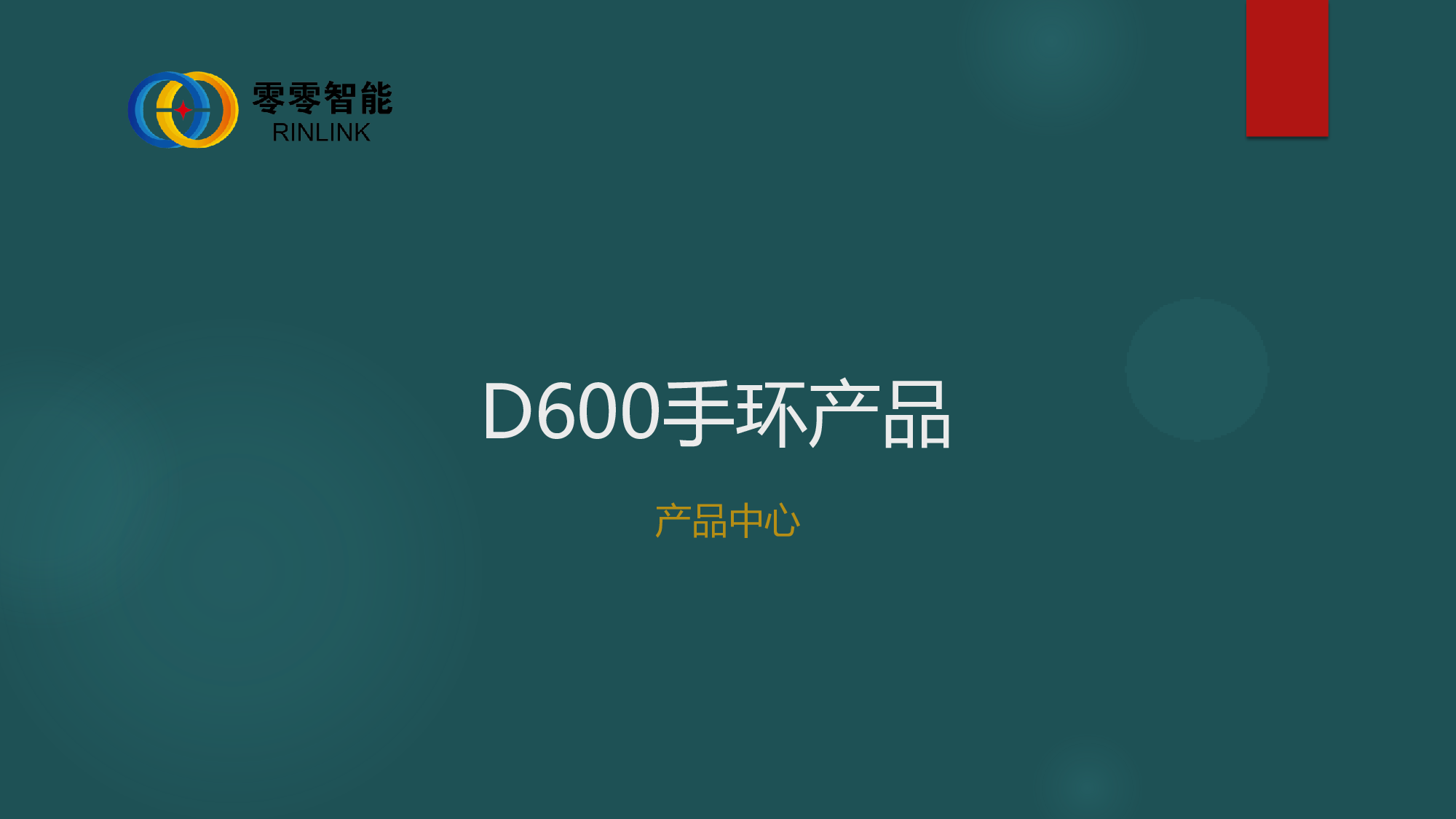 D600 运动手环图片