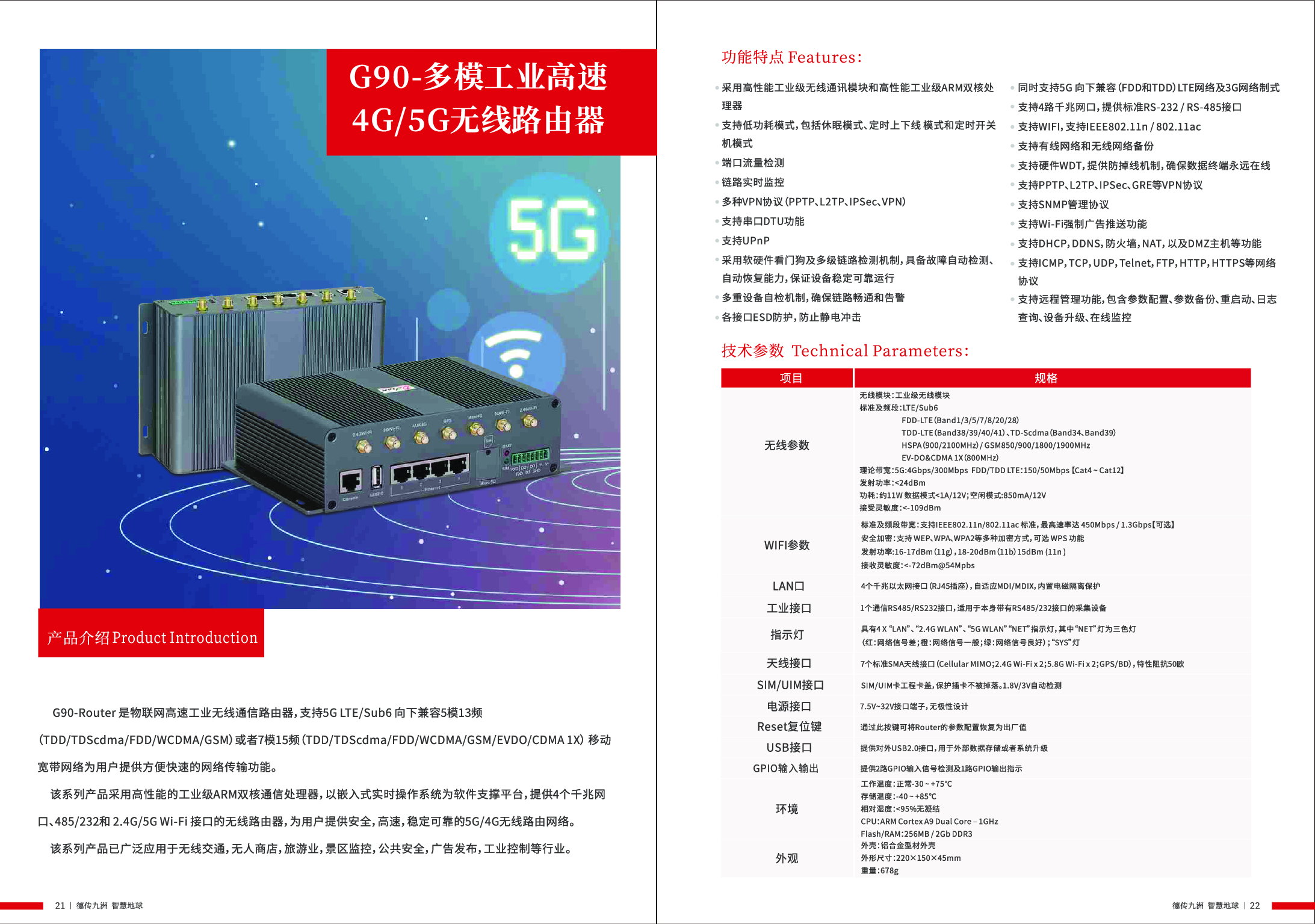 德传技术G90  7模15频全网通4g路由器图片