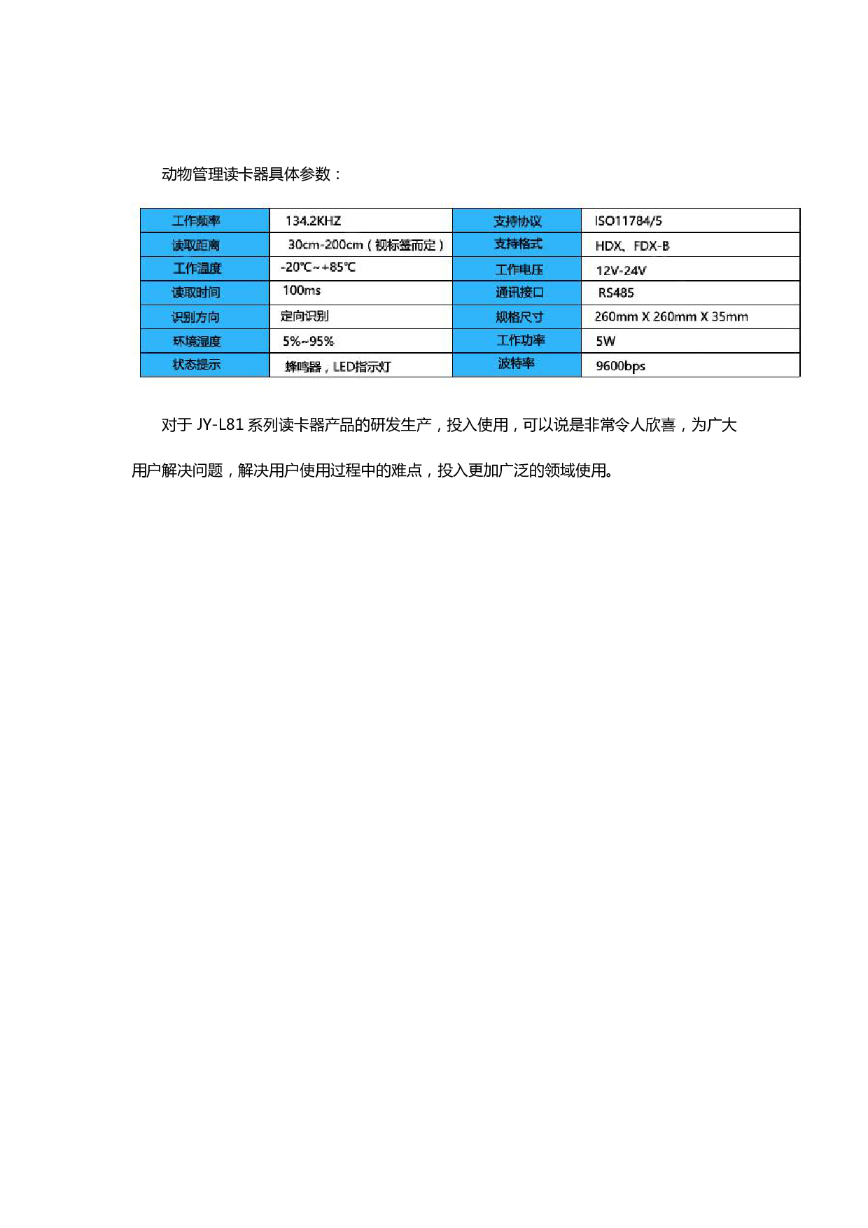 健永科技强势推出电子耳标识读器JY-L81系列图片
