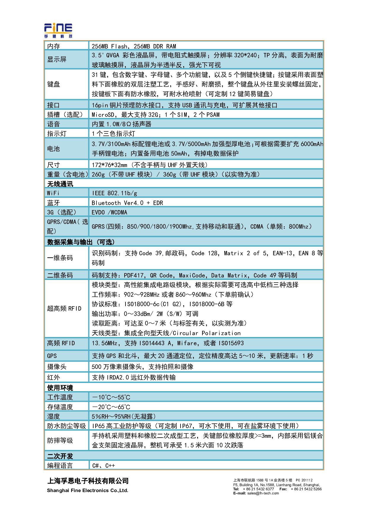 M10C高工业级UHF手持终端图片