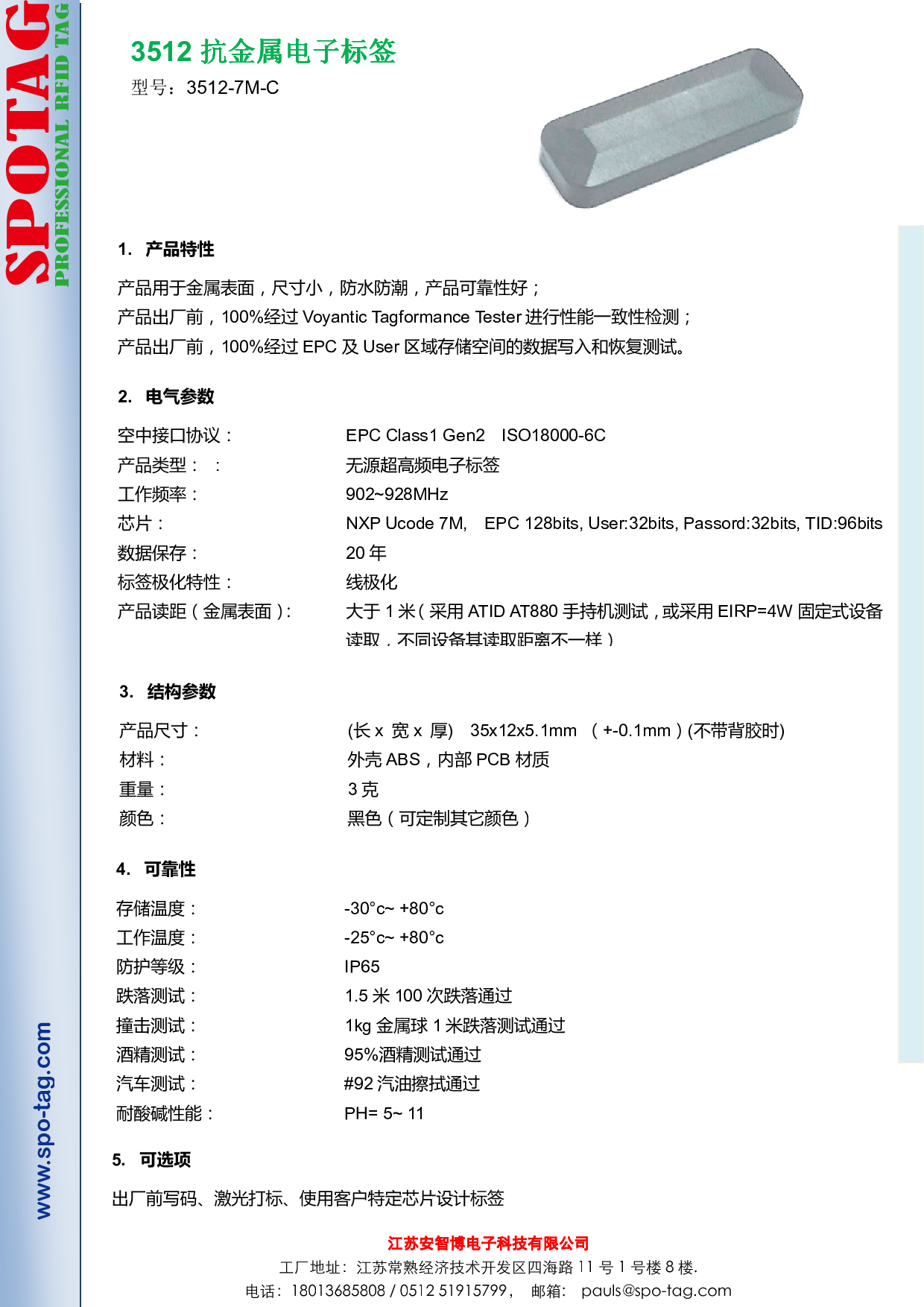 3512 抗金属电子标签图片