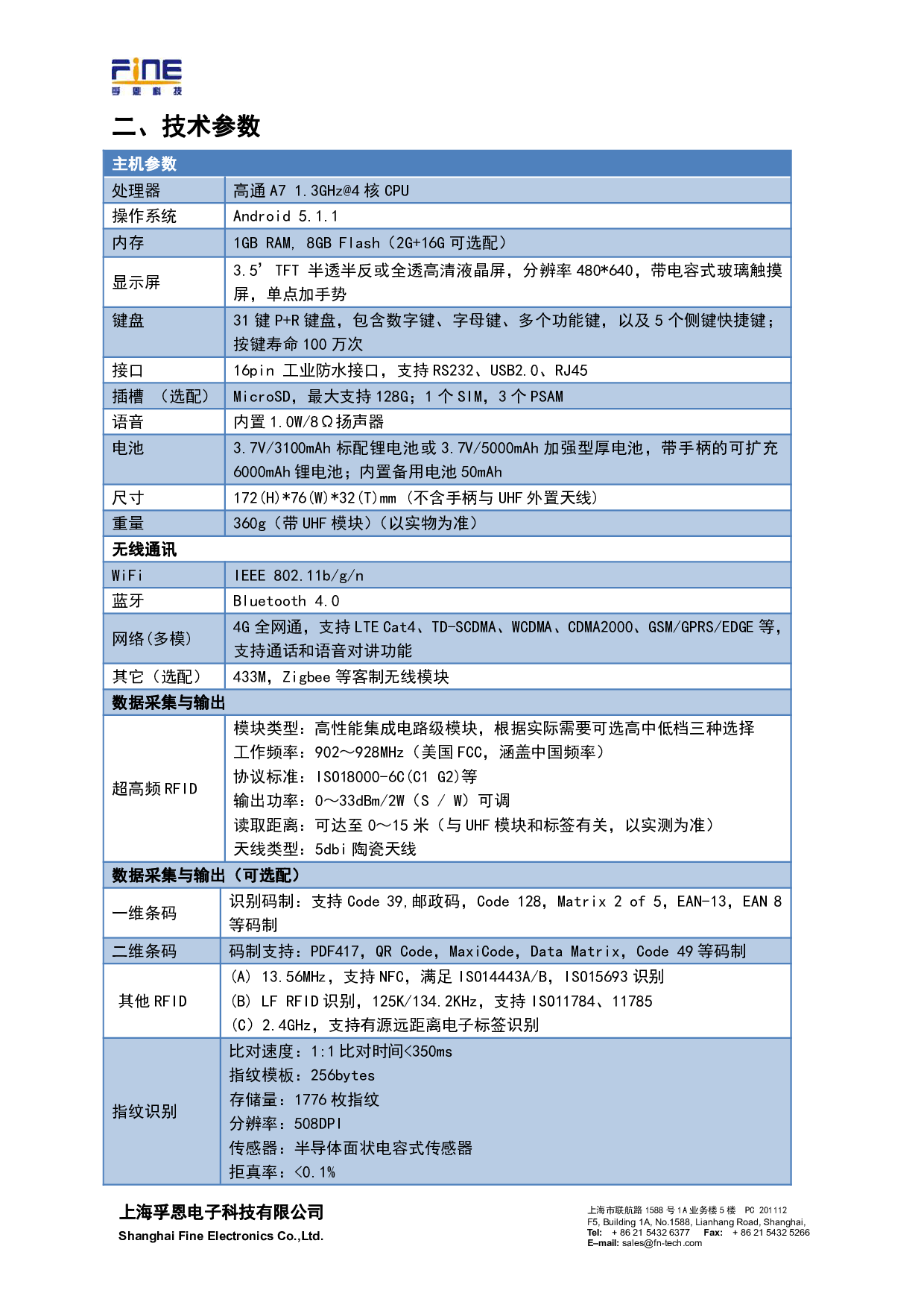 M10A高工业级安卓UHF手持终端-U8图片