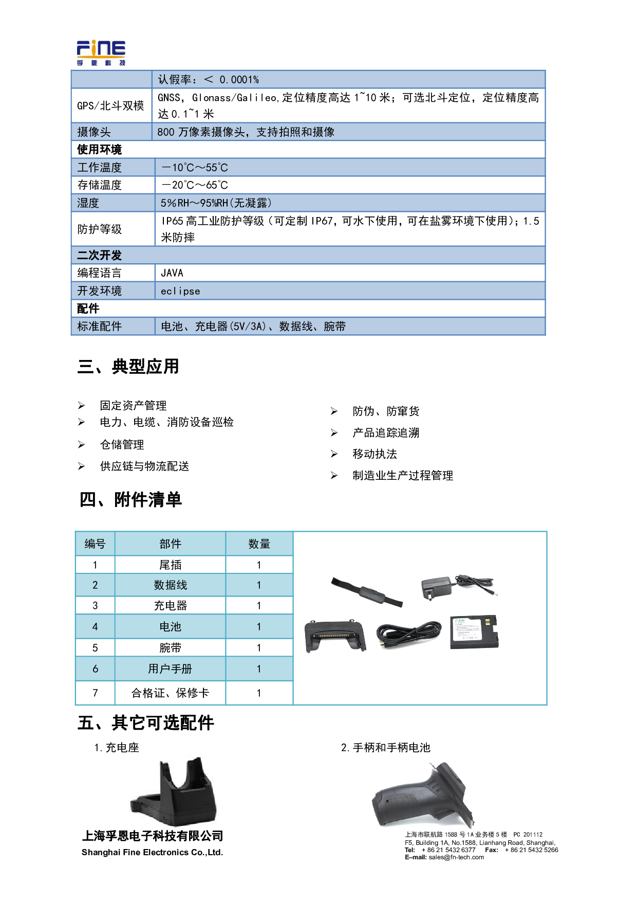 M10A高工业级安卓UHF手持终端-U8图片