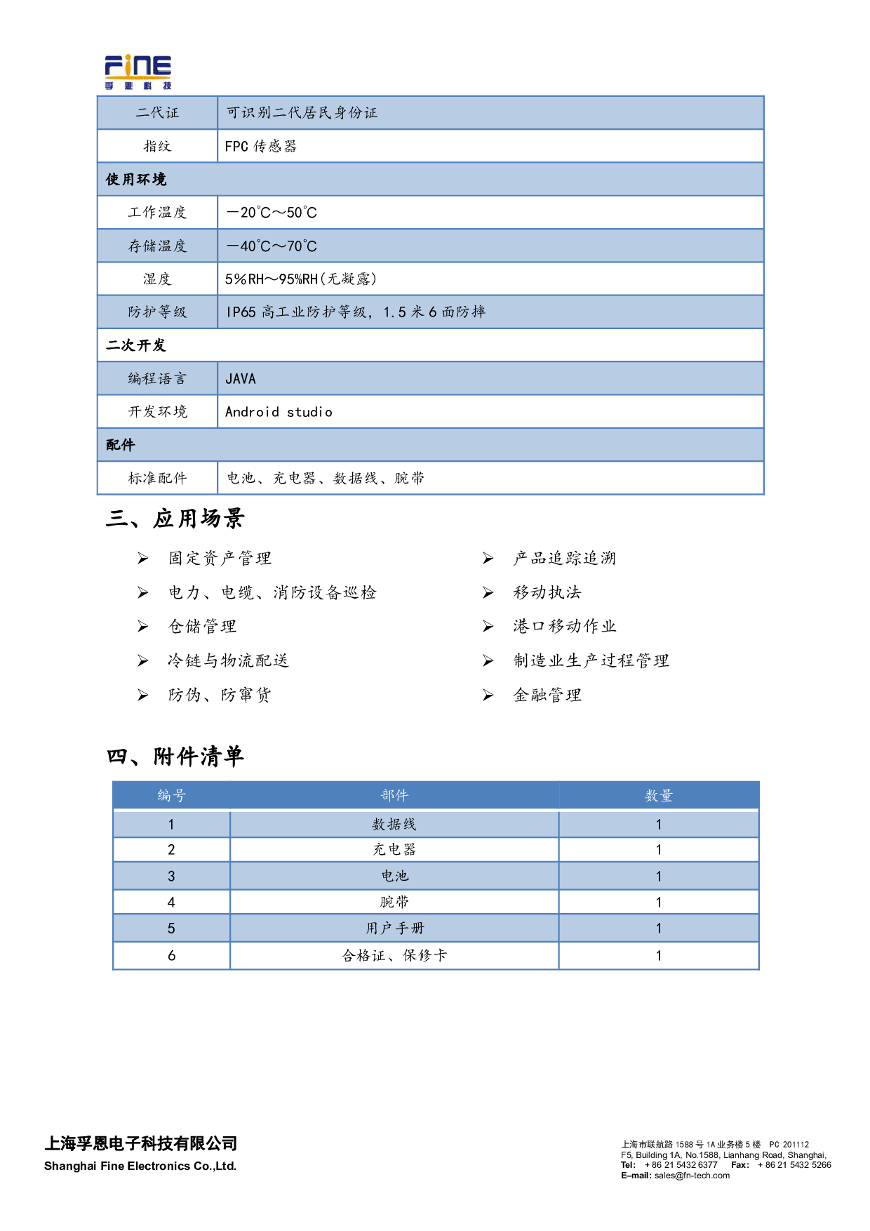 M11高工业级安卓手持终端图片