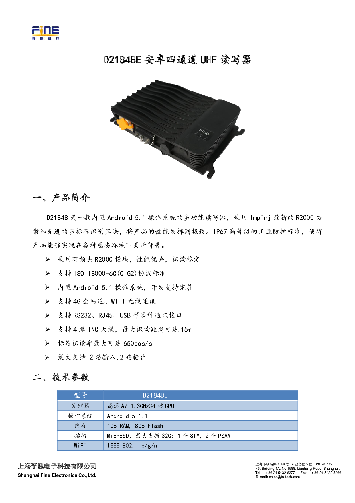 D2184BE安卓操作系统固定式读写器图片