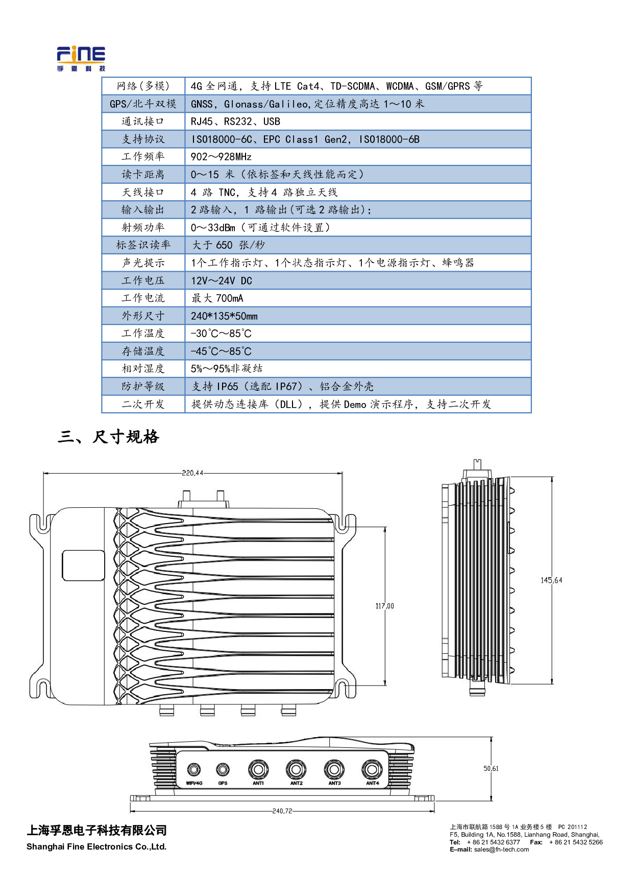 D2184BE安卓操作系统固定式读写器图片